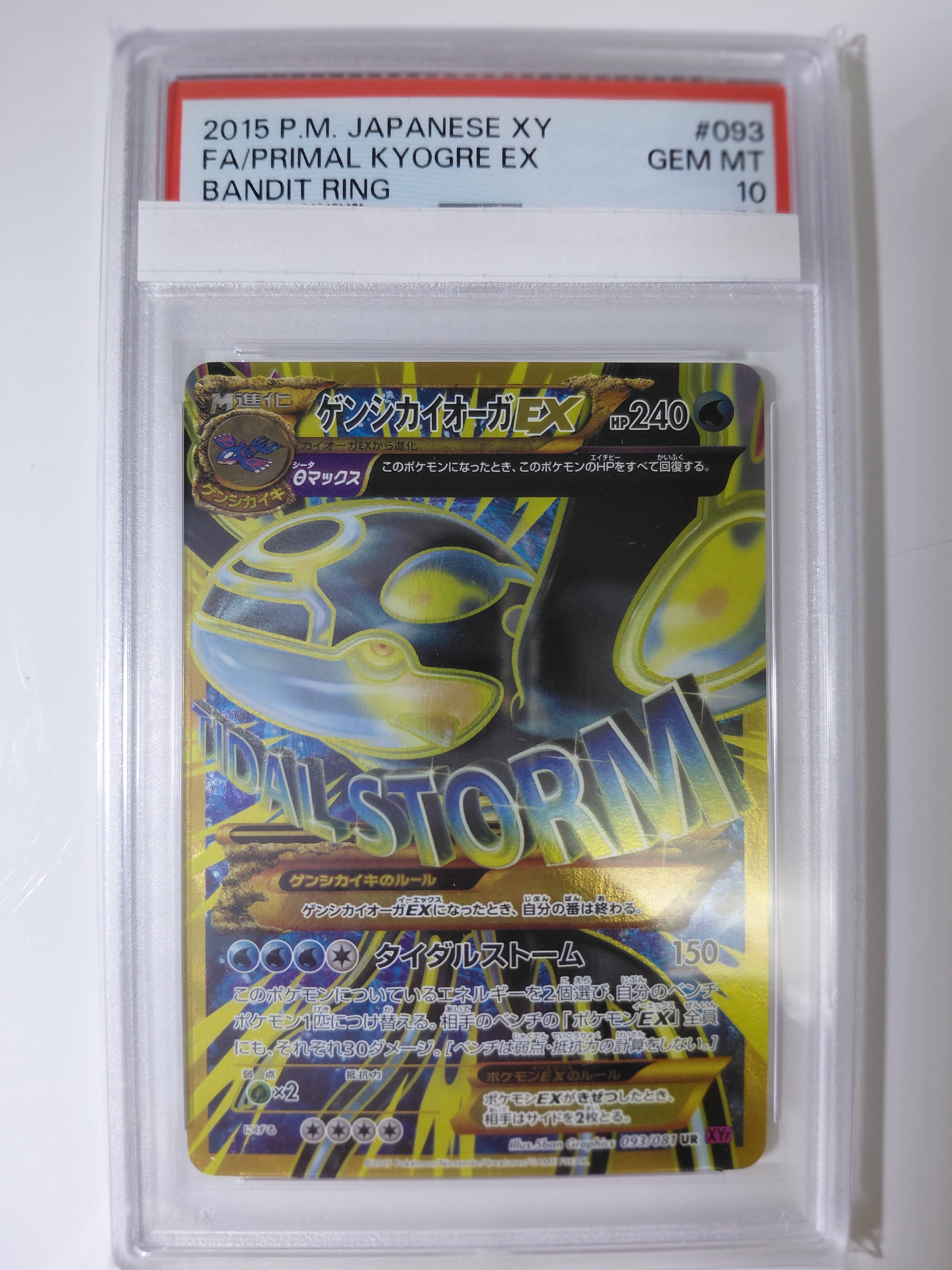 ゲンシカイオーガEX UR :1ED [XY7 093/081](拡張パック「バンデットリング」)