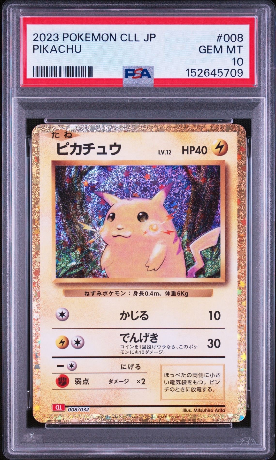 ピカチュウ [CLL 008/032](ポケモンカードゲーム Classic)