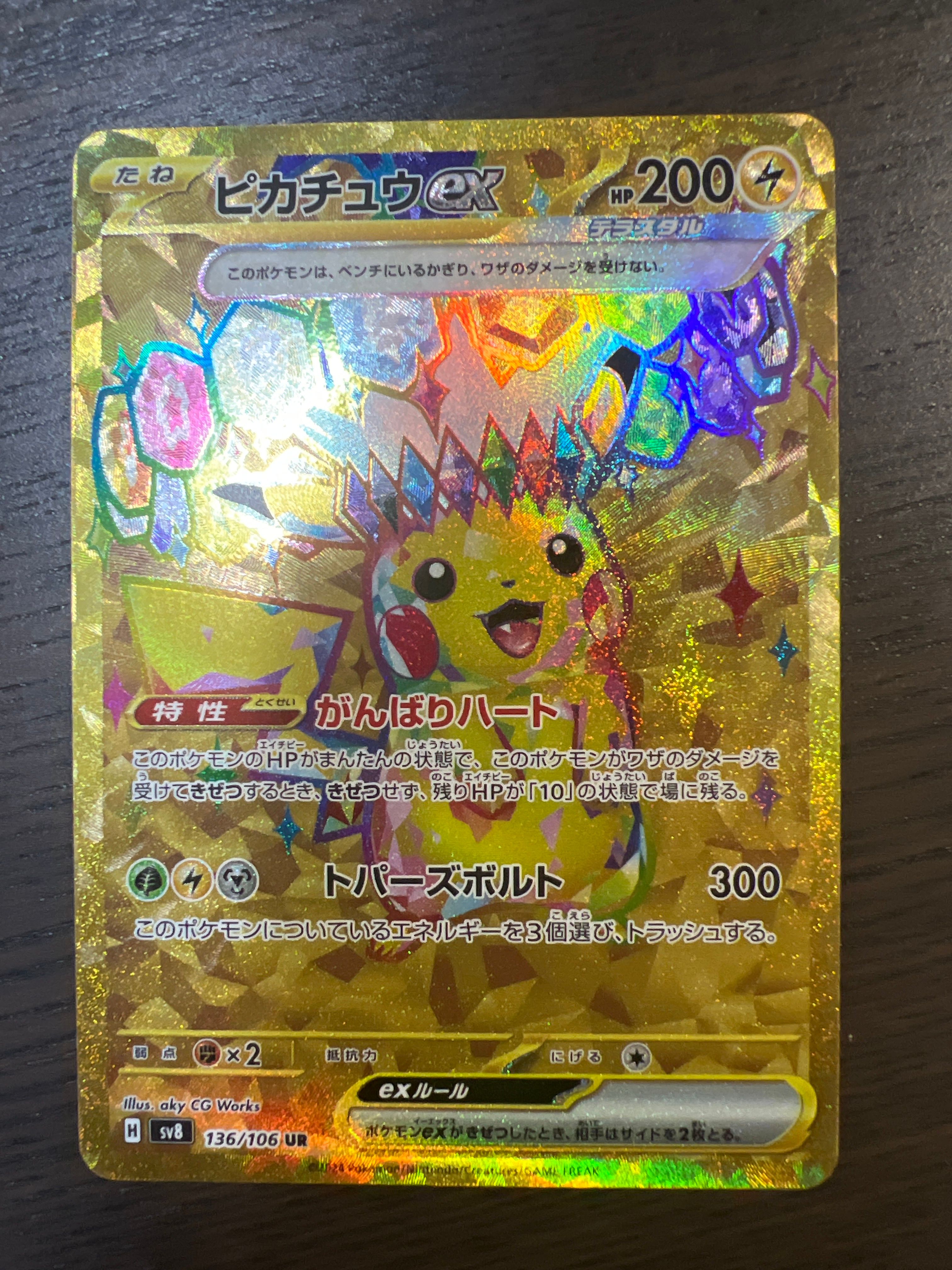 ピカチュウex UR [SV8 136/106](拡張パック「超電ブレイカー」)