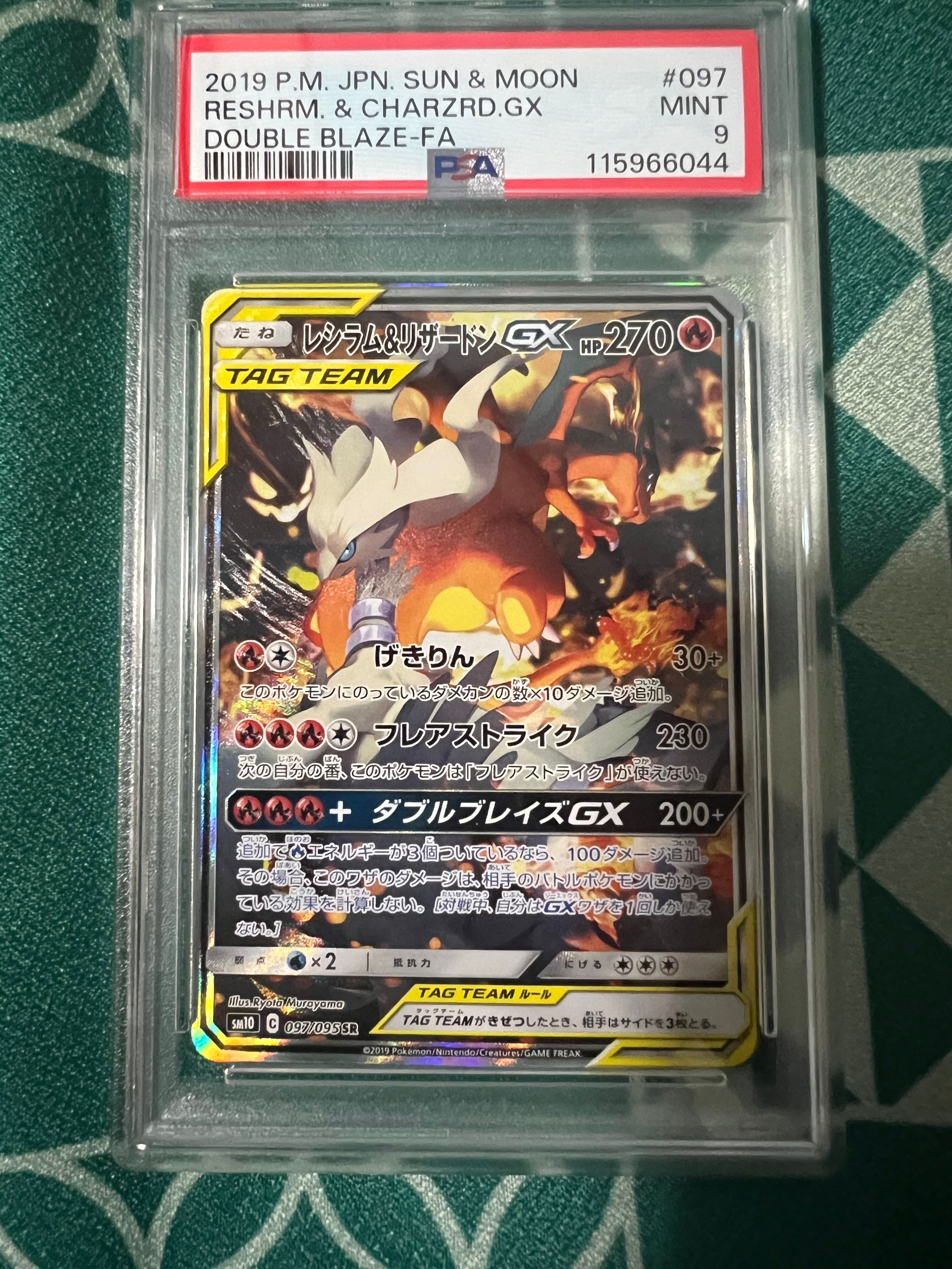 レシラム&リザードンGX SR: SA[SM10 097/095](拡張パック「ダブルブレイズ」)