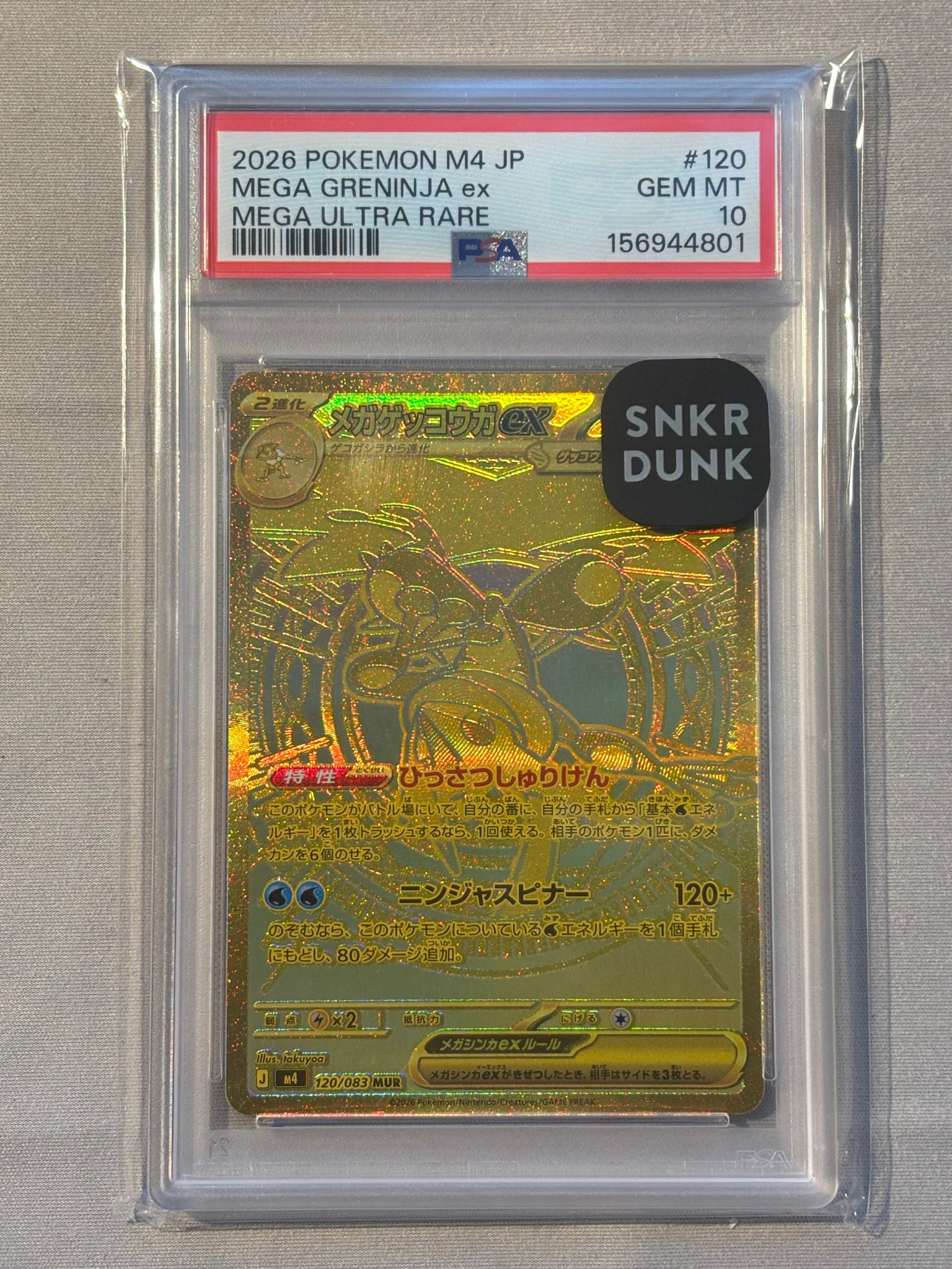 メガゲッコウガex MUR [M4 120/083](拡張パック「ニンジャスピナー
