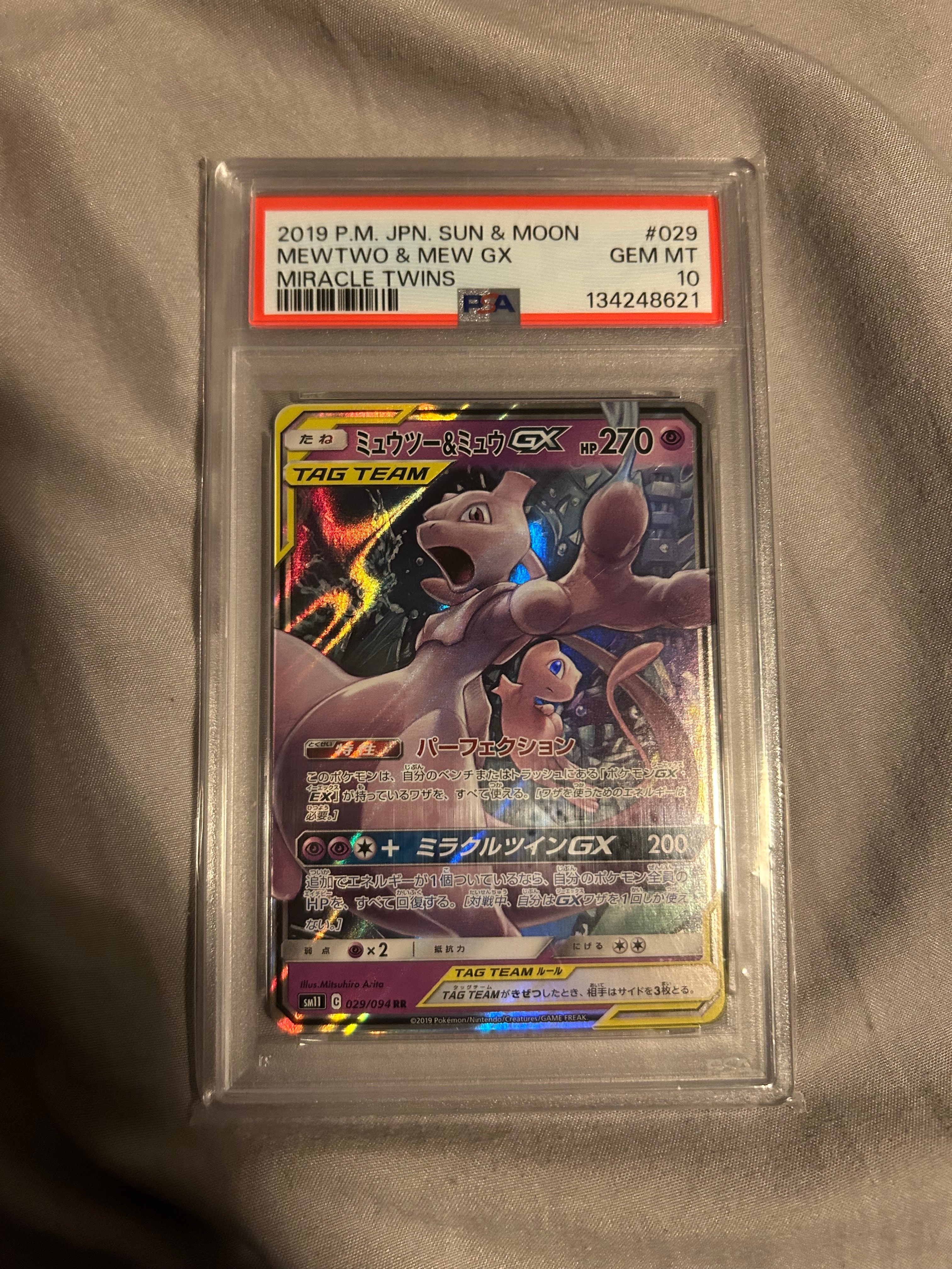 ミュウツー&ミュウGX RR [SM11 029/094](拡張パック「ミラクルツイン」)