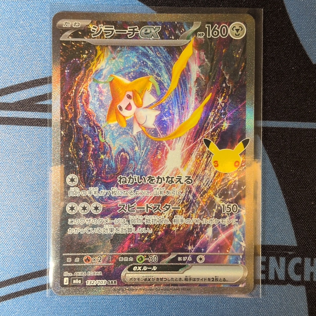 ジラーチex SAR [M6a 132/103](拡張パック「30th CELEBRATION」)