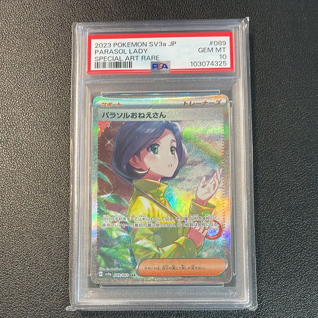 パラソルおねえさん SAR[SV3a 089/062](強化拡張パック「レイジングサーフ」)