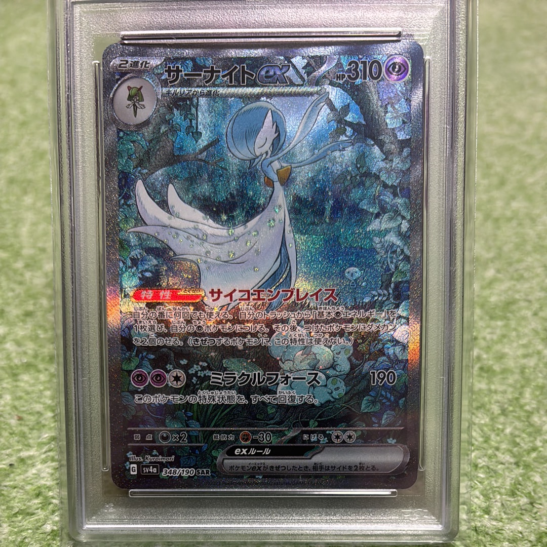 サーナイトex SAR [SV4a 348/190](ハイクラスパック「シャイニートレジャーex」)