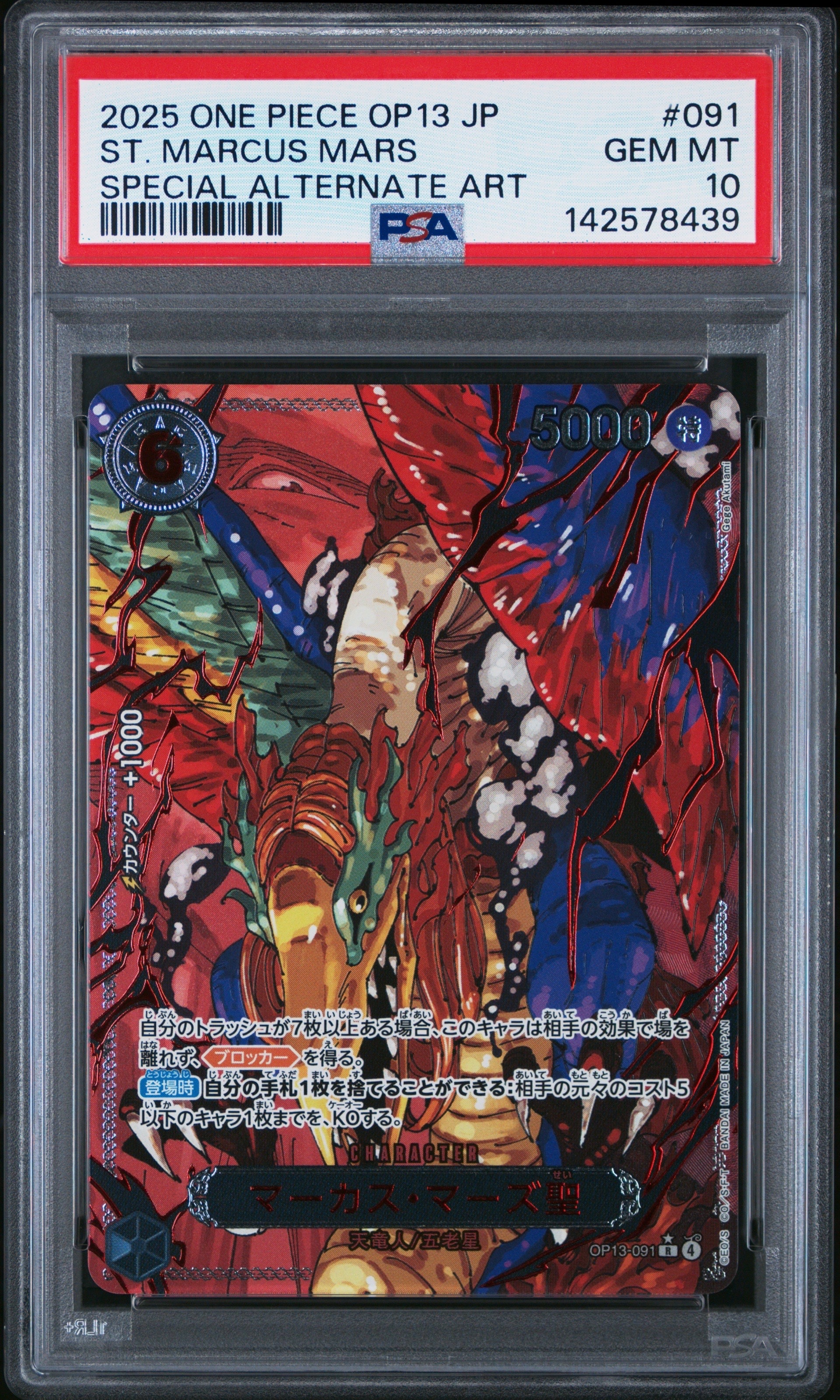 PSA10】マーカス・マーズ聖 R-RP [OP13-091](ブースターパック