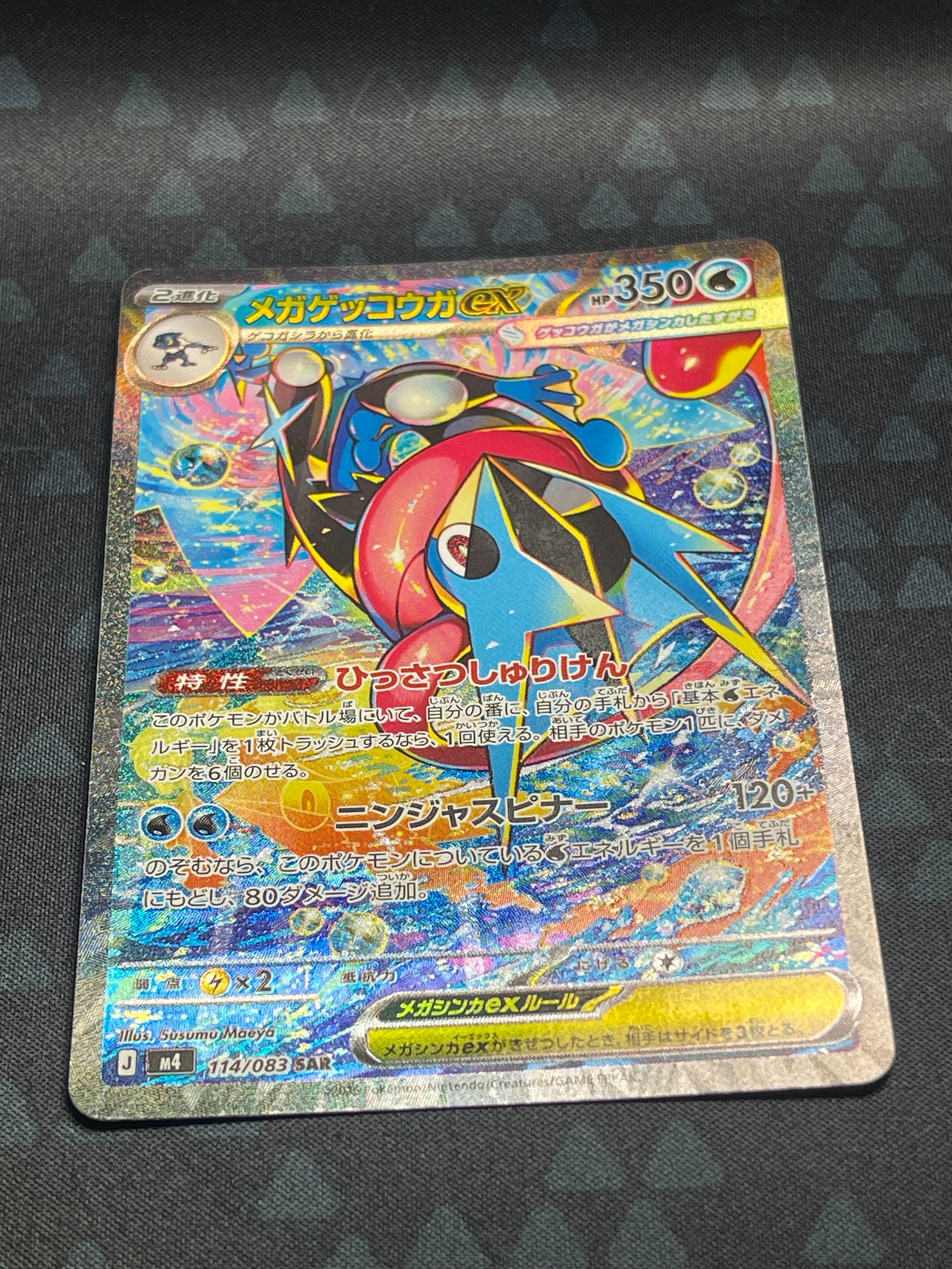 メガゲッコウガex SAR [M4 114/083](拡張パック「ニンジャスピナー」)