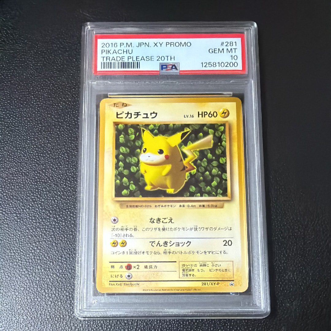 ピカチュウ: プロモ[XY-P 281/XY-P](プロモーションカード「XY-P」)の