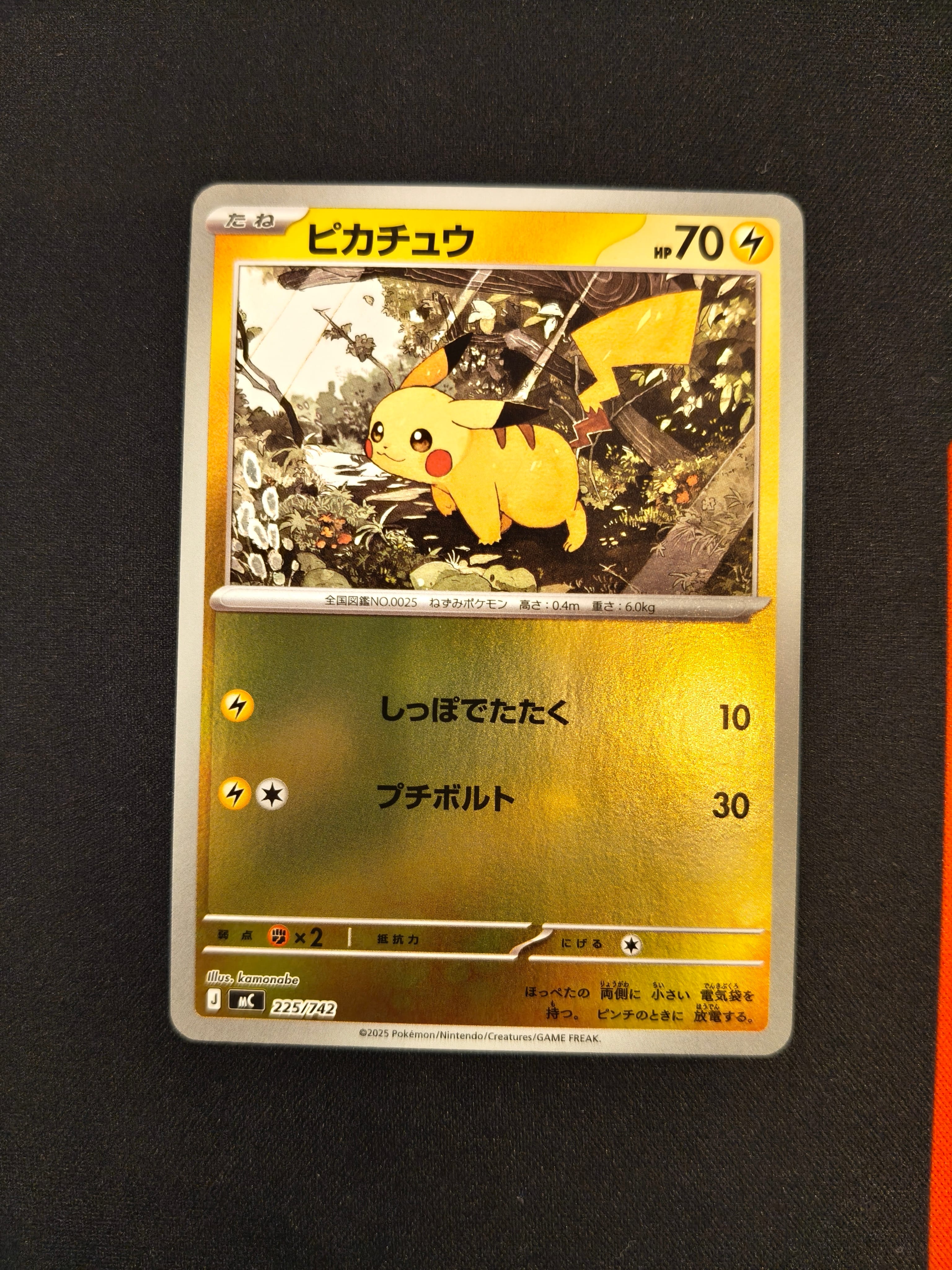 PSA10】ピカチュウ :ミラー [MC 225/742](スタートデッキ100「バトル