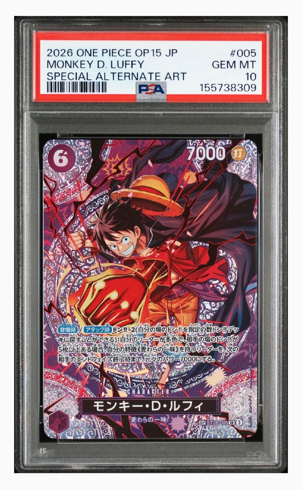 モンキー・D・ルフィ SR-SPC [ST26-005](ブースターパック「神の島の冒険」)