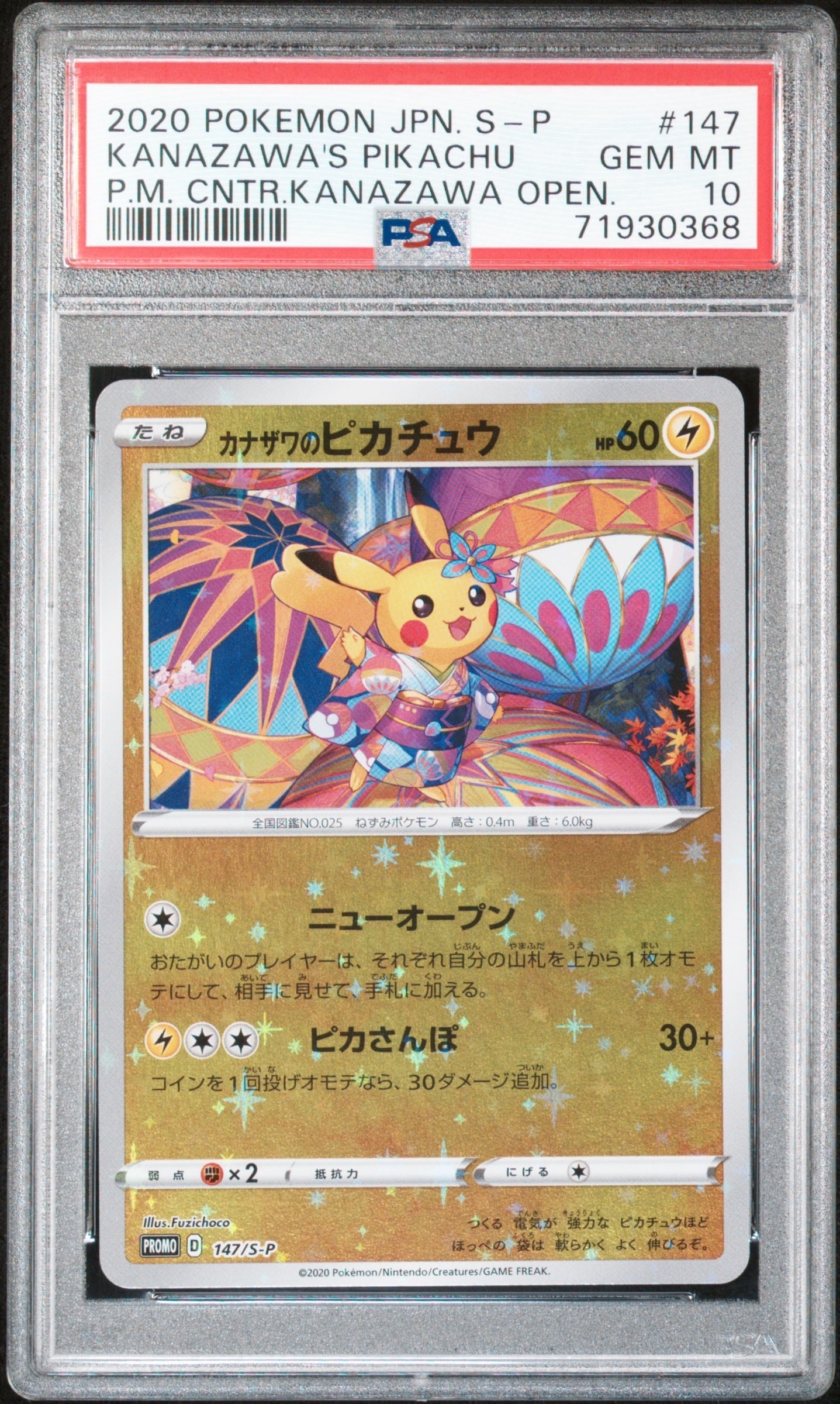 PSA10】カナザワのピカチュウ: プロモ (マークなし) [S-P 147 PSA10】カナザワのピカチュウ: プロモ (マークなし) [S-P 147