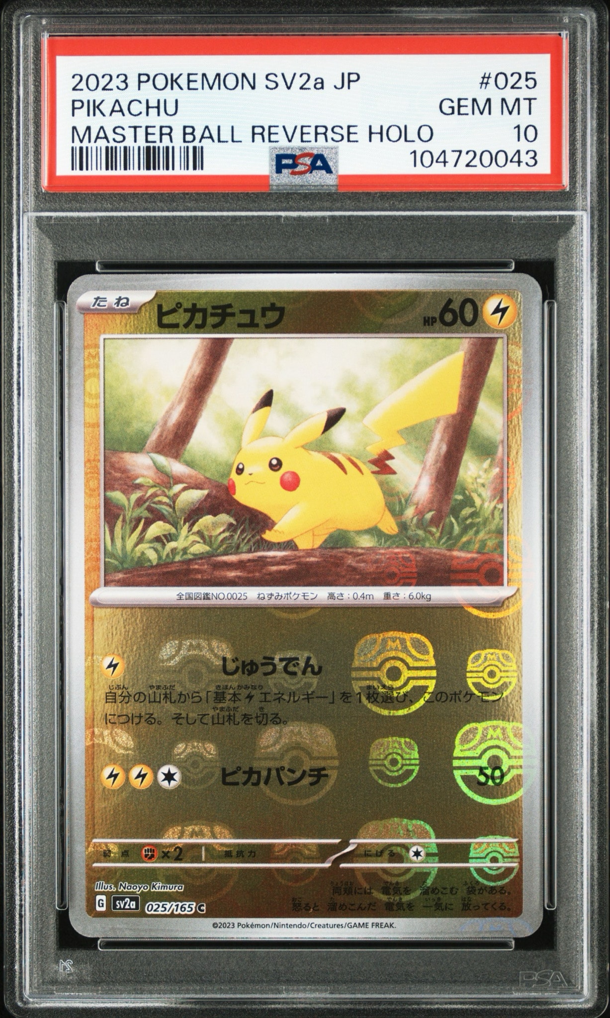 ピカチュウ C: マスターボールミラー (マスボピカチュウ) [SV2a 025/165](強化拡張パック「ポケモンカード151」)