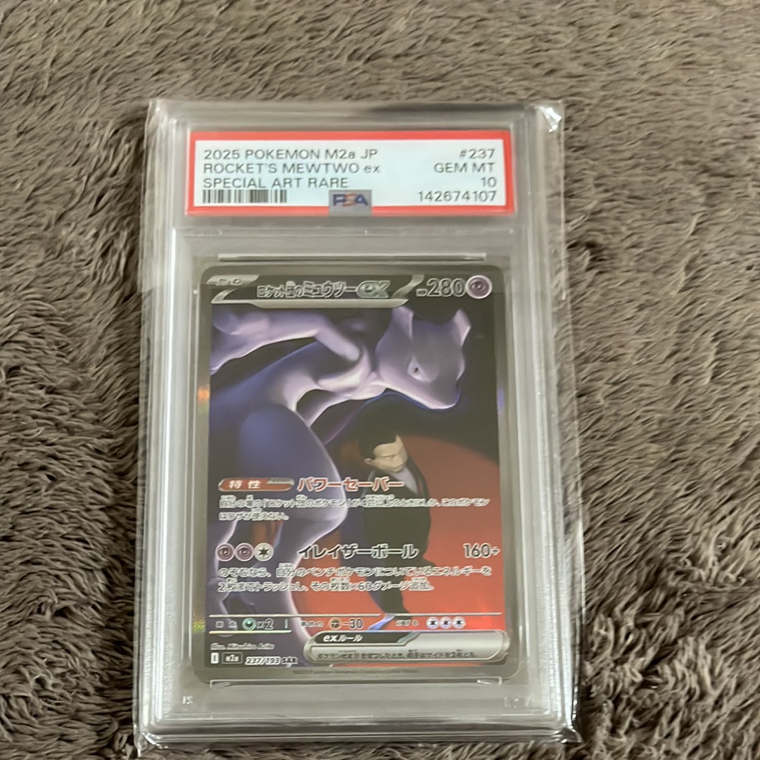 PSA10】ロケット団のミュウツーex SAR [M2a 237/193](ハイクラスパック