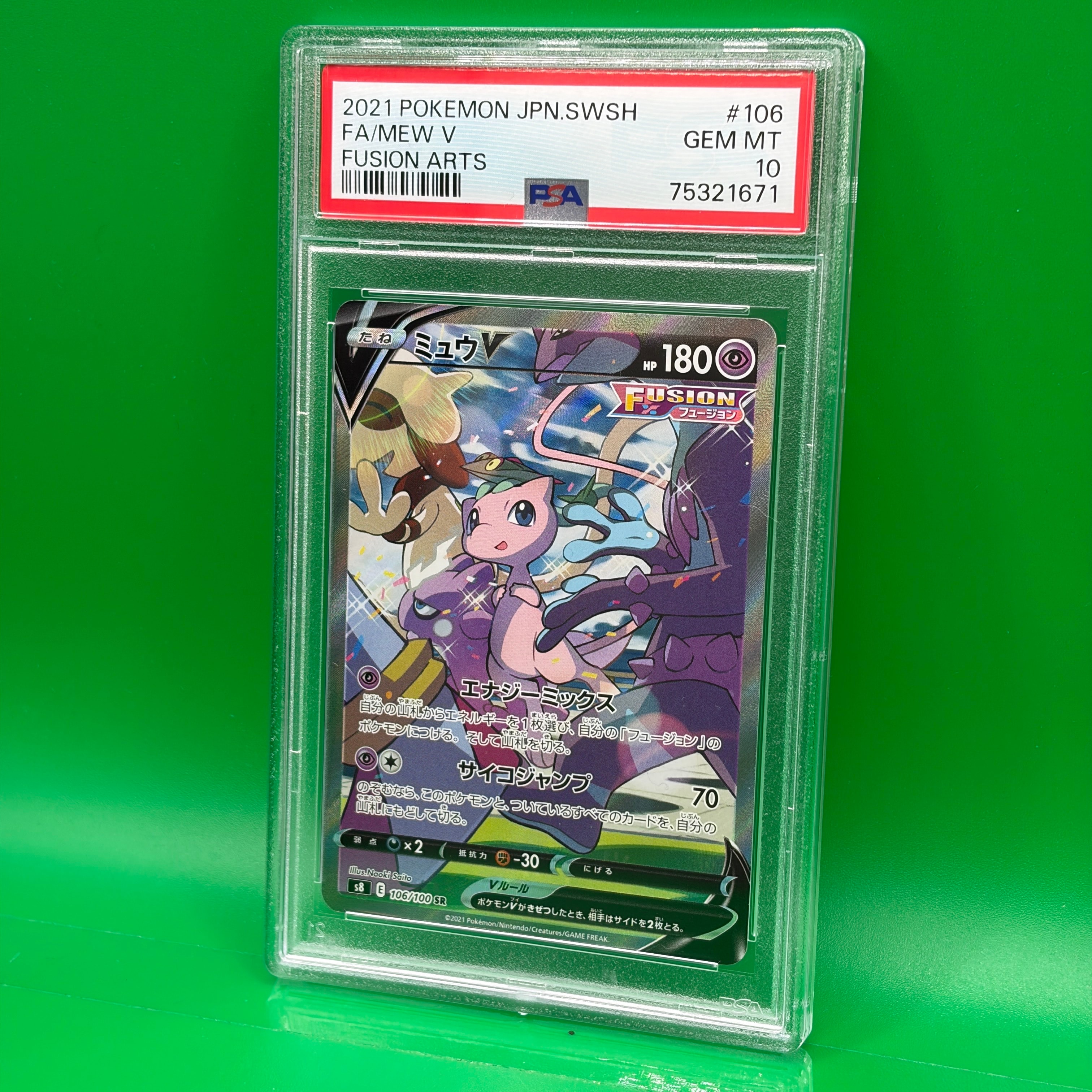 ミュウV SR: SA[S8 106/100](拡張パック「フュージョンアーツ」)