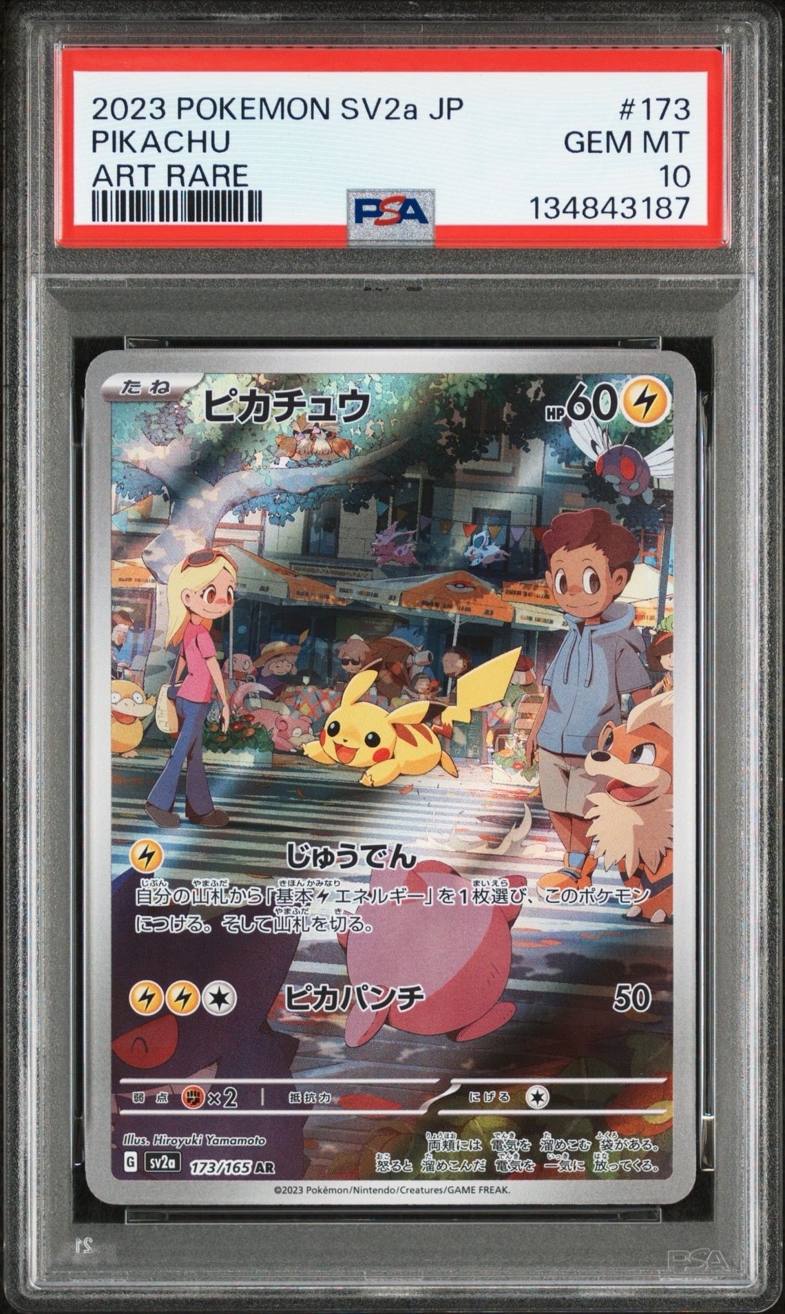 ピカチュウ AR[SV2a 173/165](強化拡張パック「ポケモンカード151」)