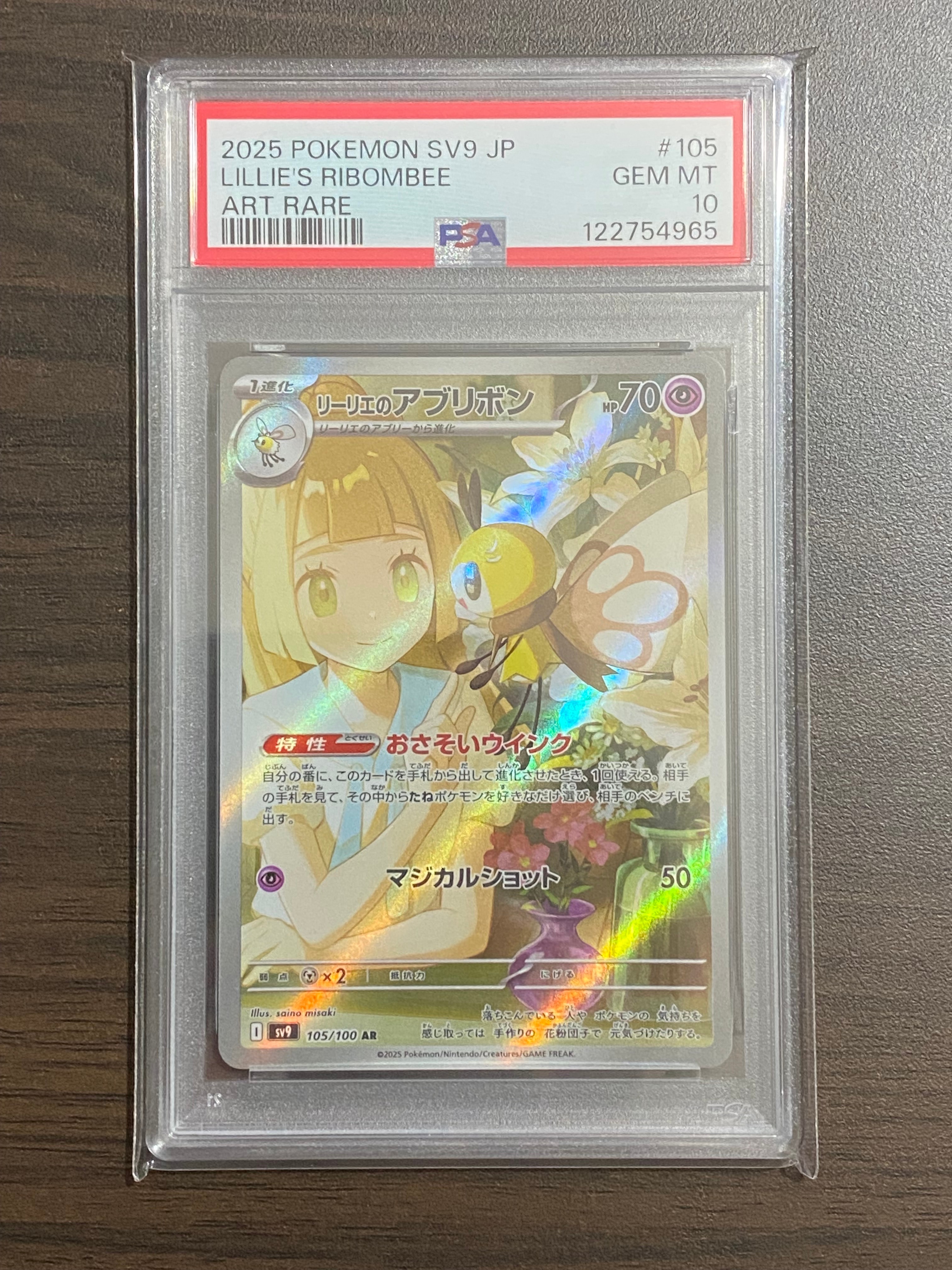 リーリエのアブリボン AR [SV9 105/100](拡張パック「バトルパートナーズ」)