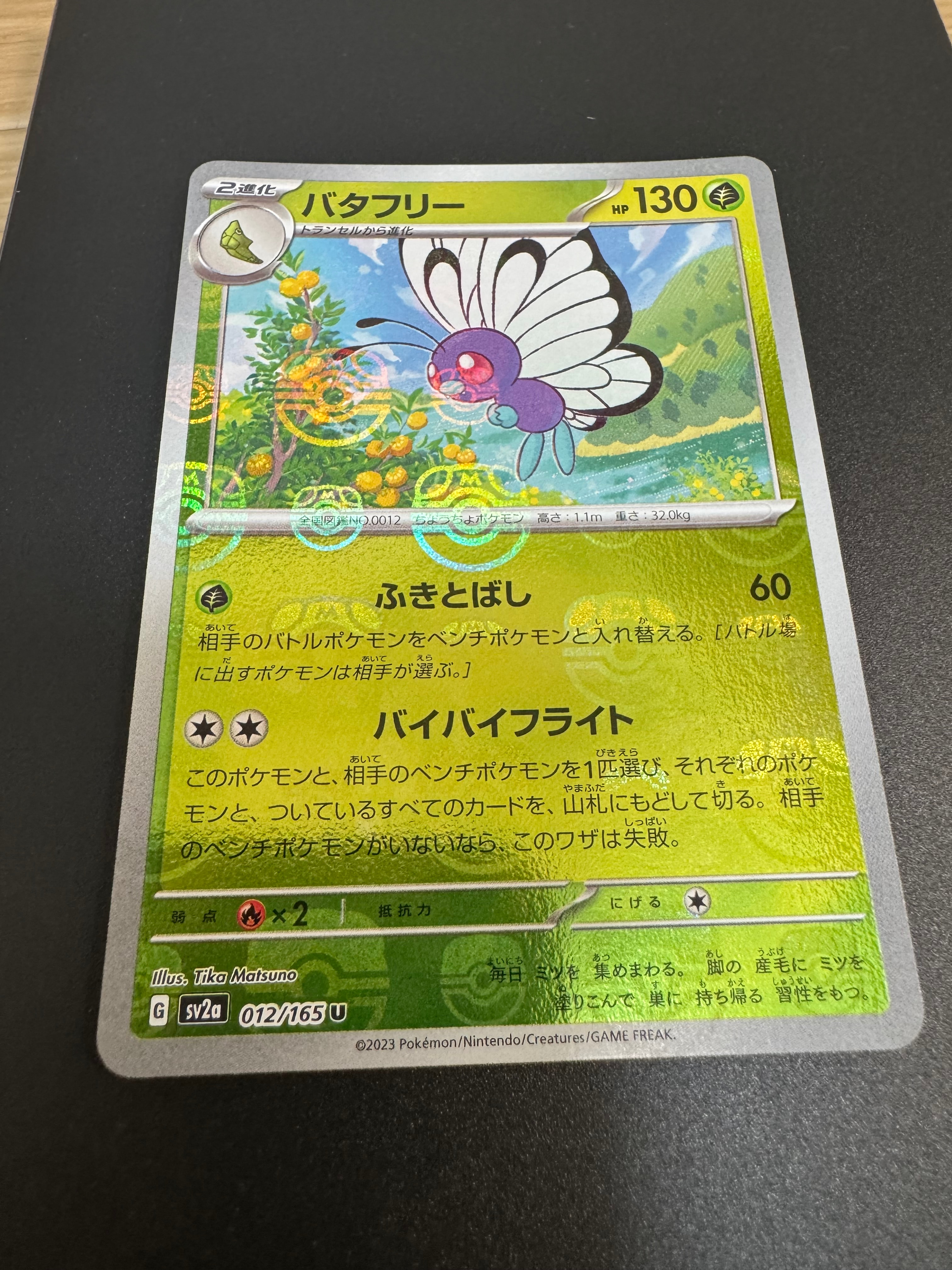 PSA10】バタフリー U: マスターボールミラー[SV2a 012/165](強化拡張