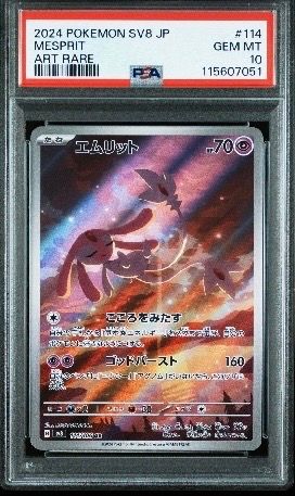 エムリット AR [SV8 114/106](拡張パック「超電ブレイカー」)