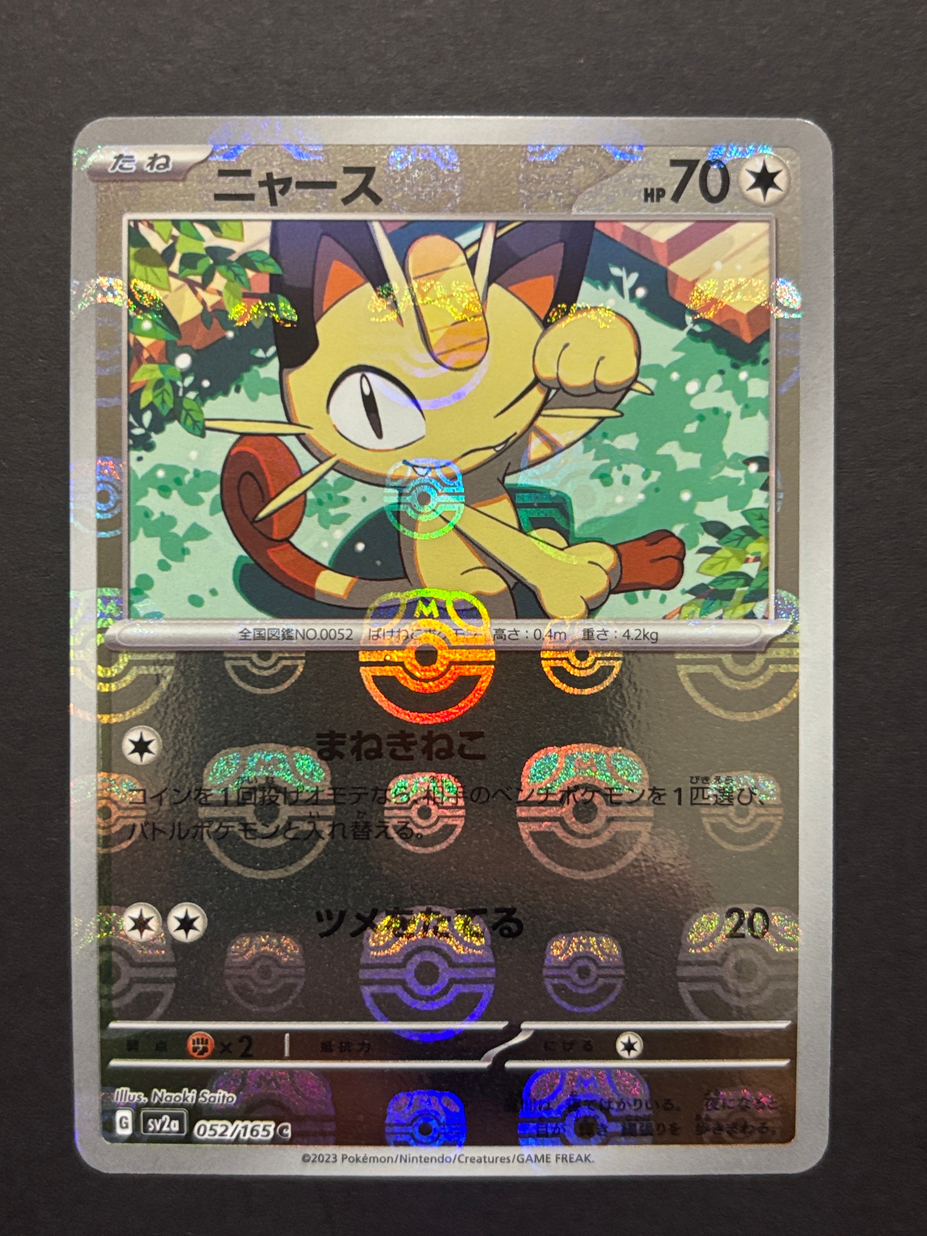 ニャース C: マスターボールミラー[SV2a 052/165](強化拡張パック「ポケモンカード151」)