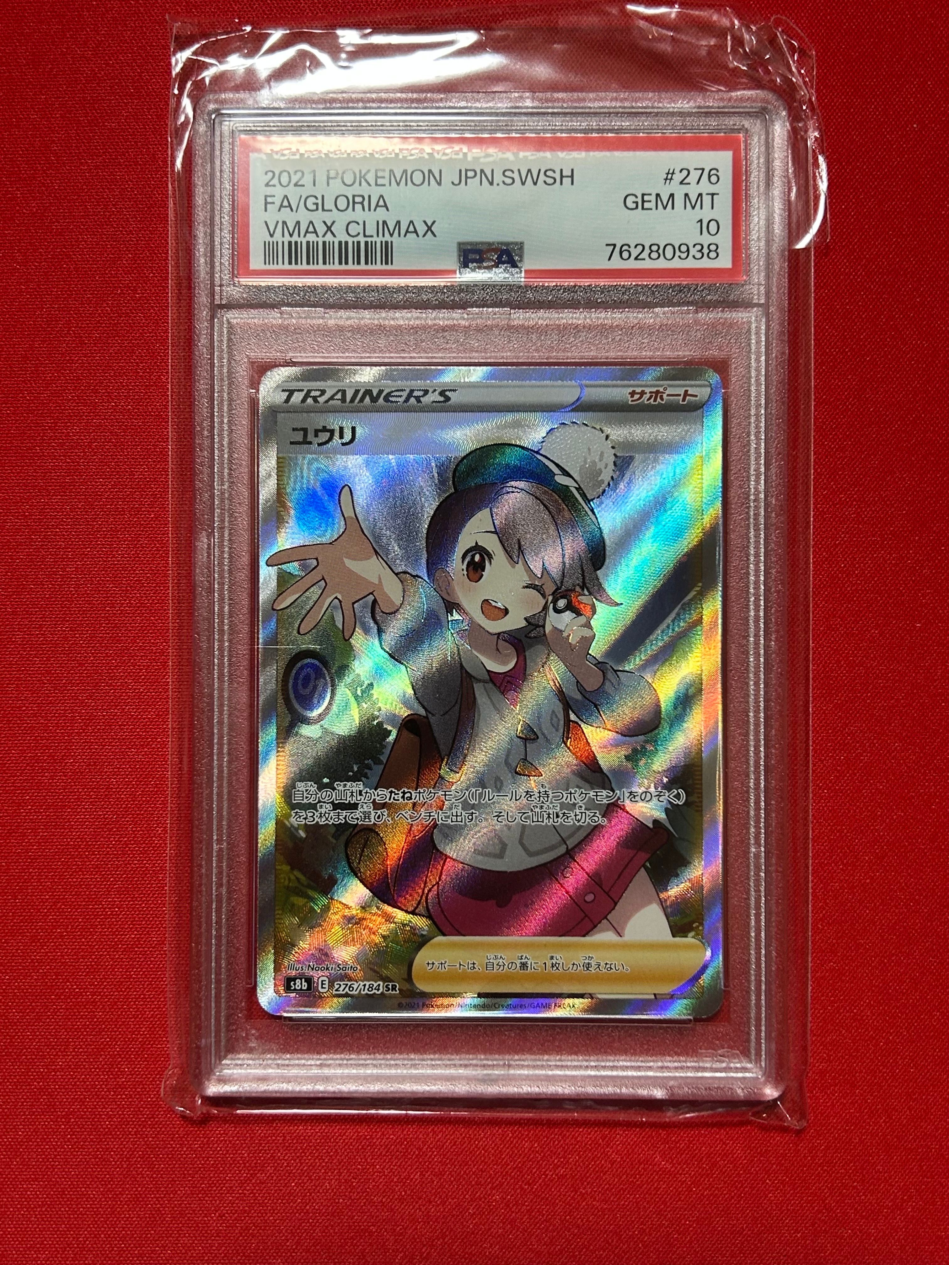 ユウリ SR[S8b 276/184](ハイクラスパック「VMAXクライマックス」)
