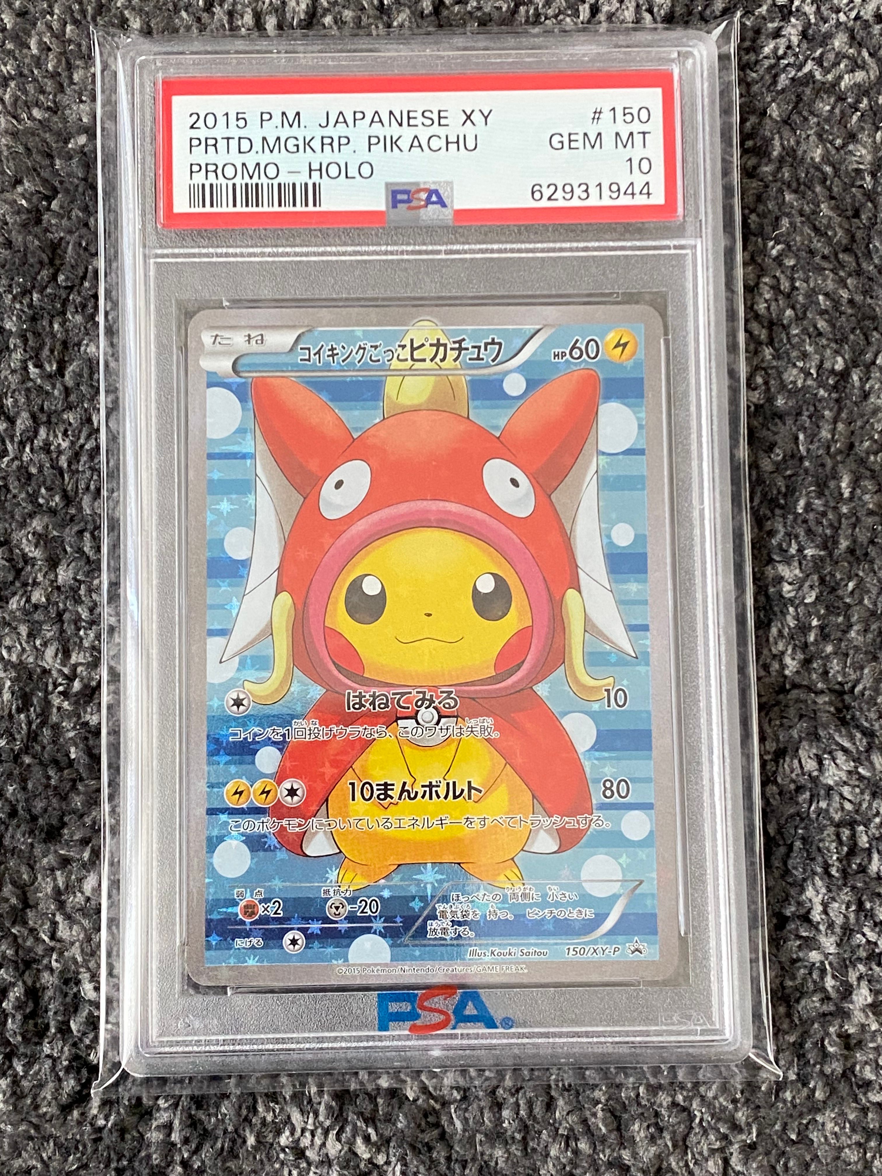 コイキングごっこピカチュウ: プロモ[XY-P 150/XY-P](プロモーションカード「XY-P」)