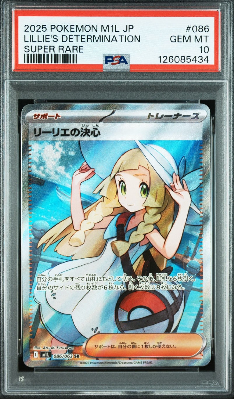 リーリエの決心 SR [M1L 086/063](拡張パック「メガブレイブ」)
