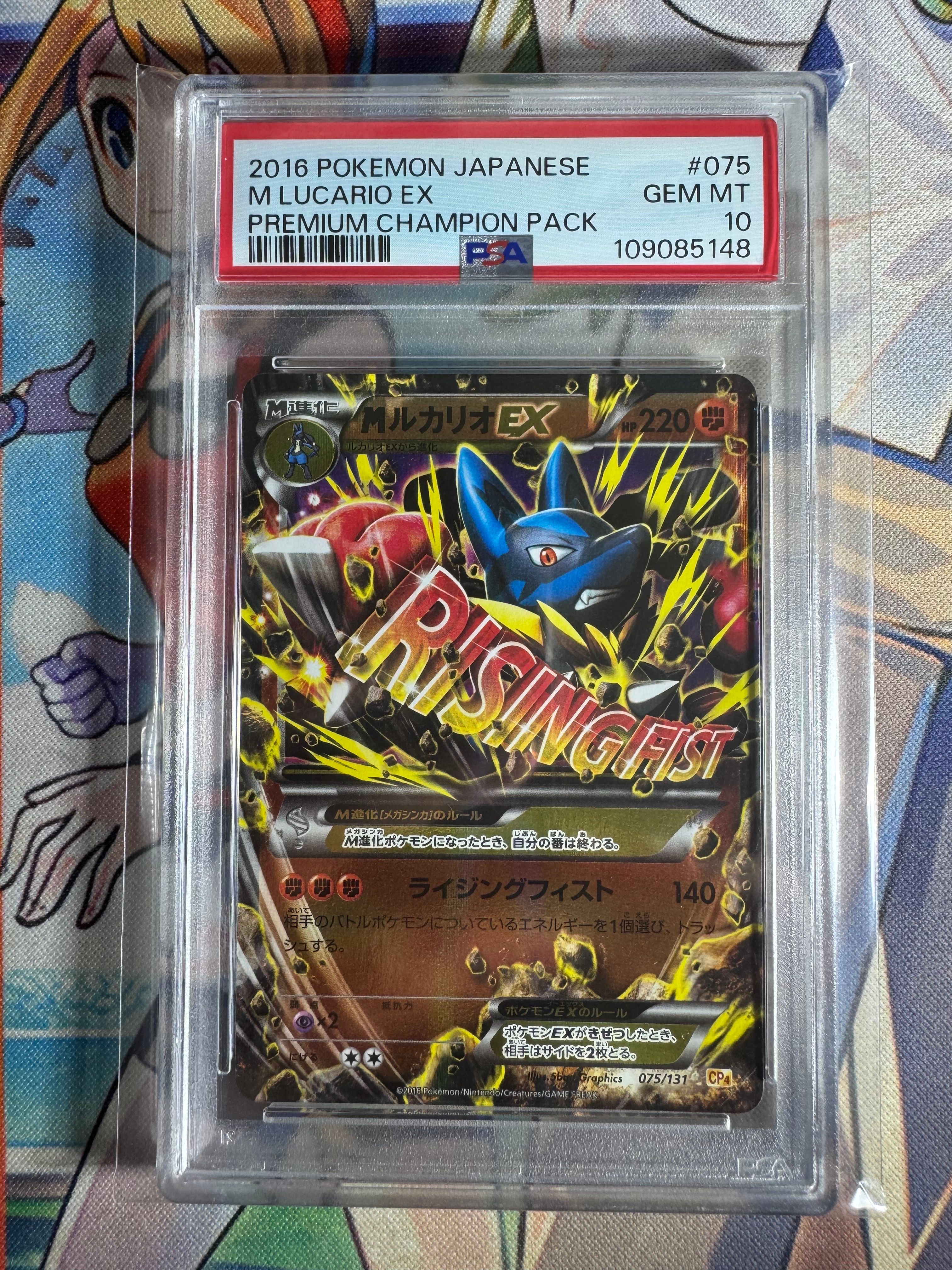 MルカリオEX [CP4 075/131](プレミアムチャンピオンパック「EX×M×BREAK」)