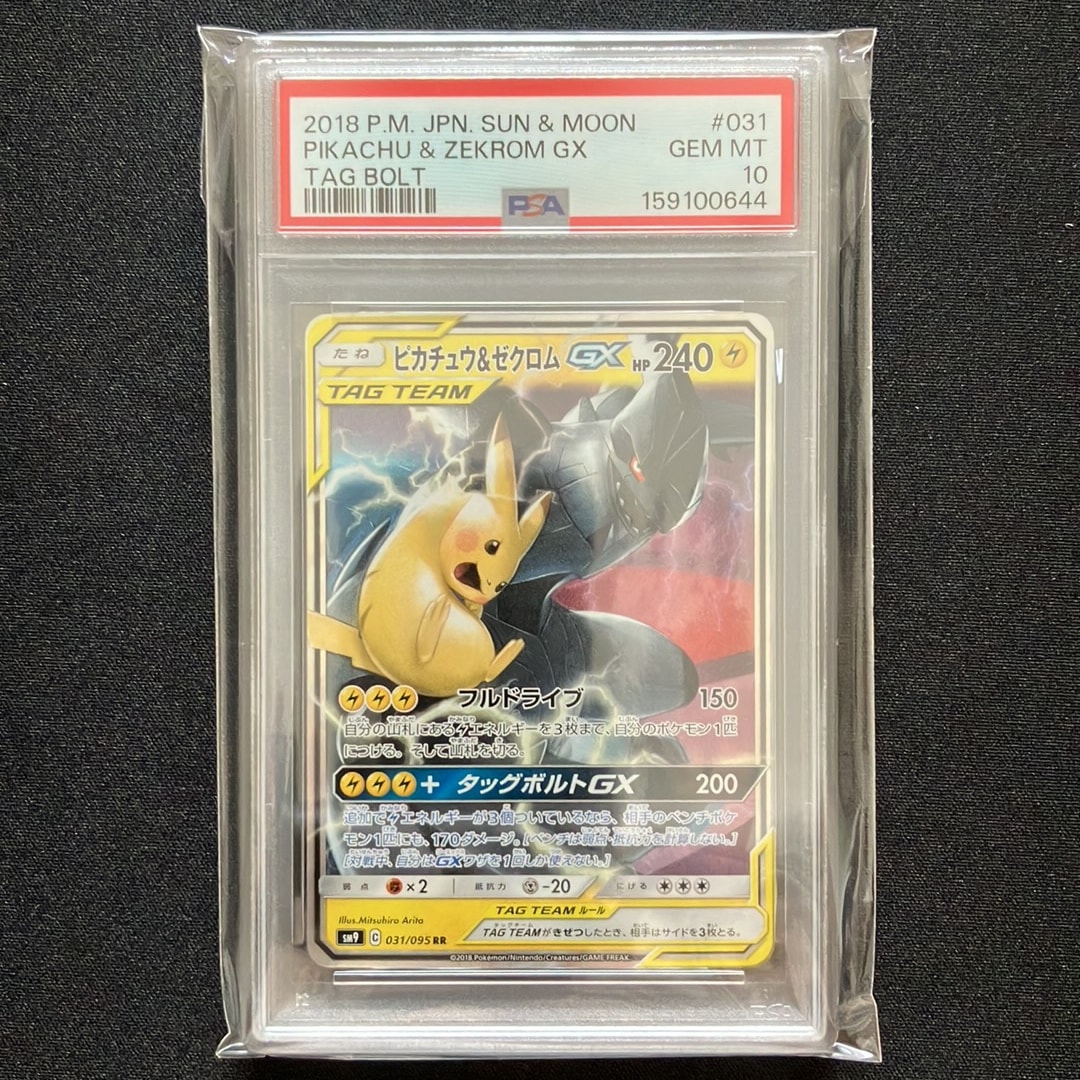 ピカチュウ&ゼクロムGX RR [SM9 031/095](拡張パック「タッグボルト