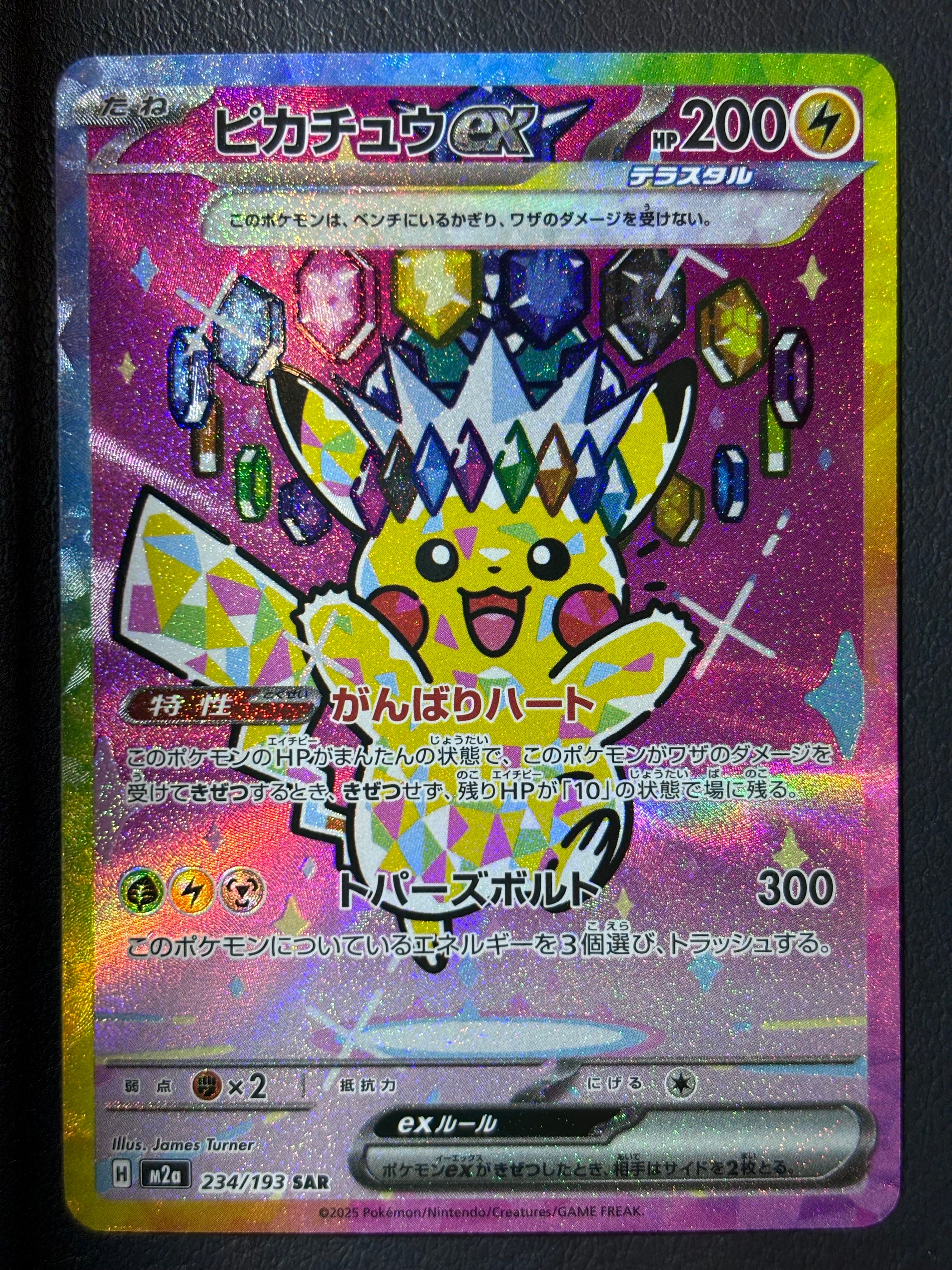ピカチュウex SAR [M2a 234/193](ハイクラスパック「MEGAドリームex」)