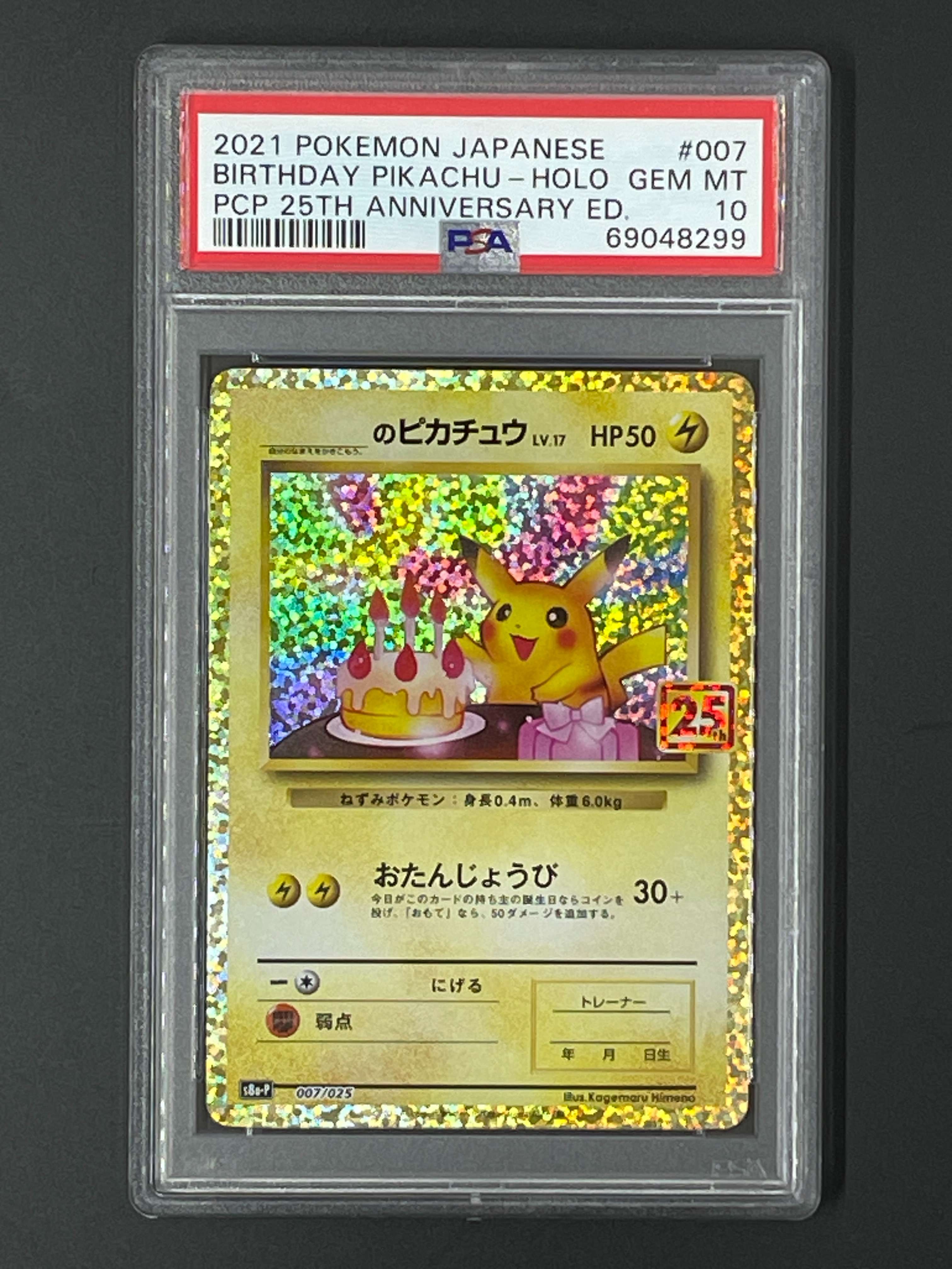 _のピカチュウ: プロモ (お誕生日ピカチュウ) [S8a-P 007/025](プロモカードパック 25th ANNIVERSARY edition)