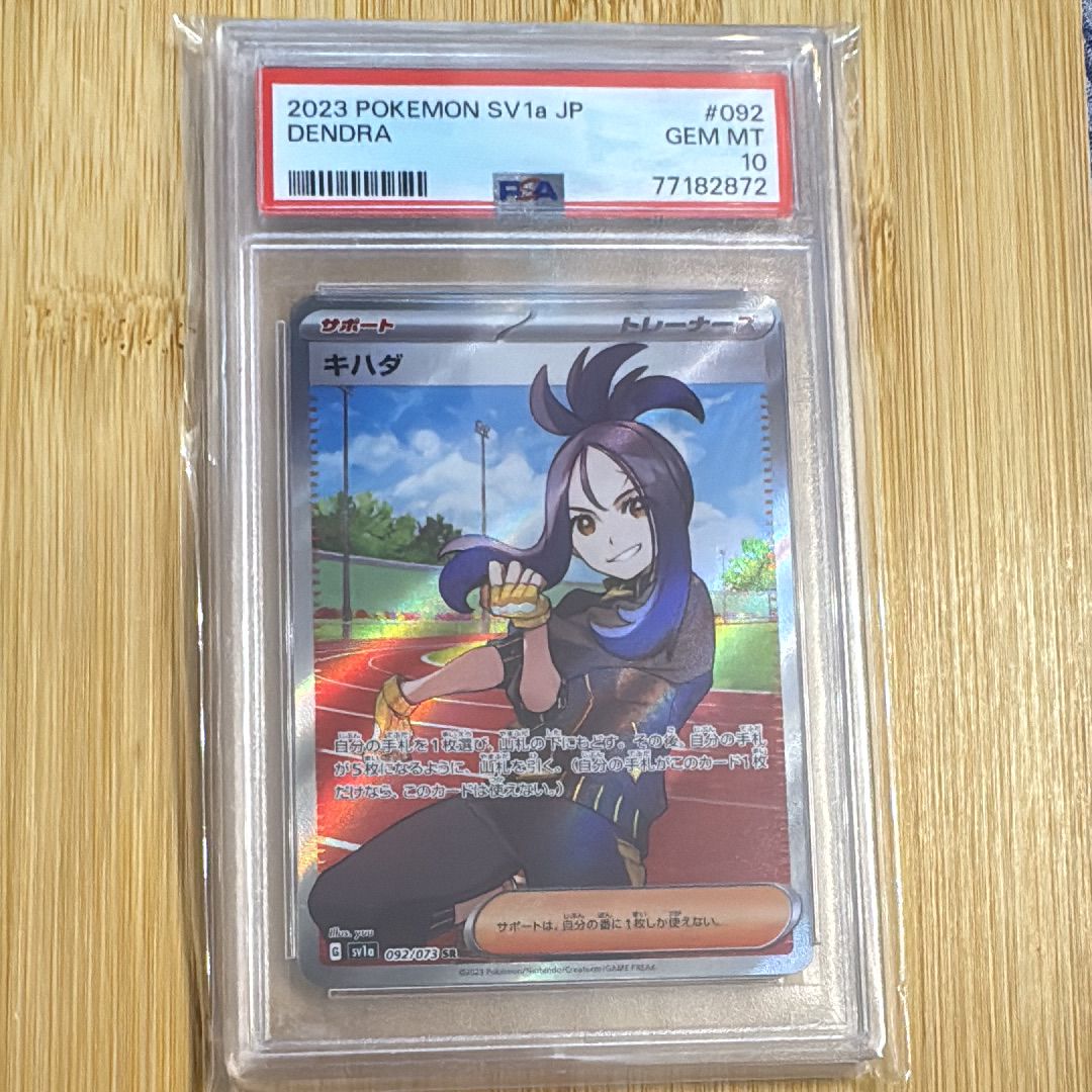 キハダ SR[SV1a 092/073](スカーレット&バイオレット 拡張パック「トリプレットビート」)