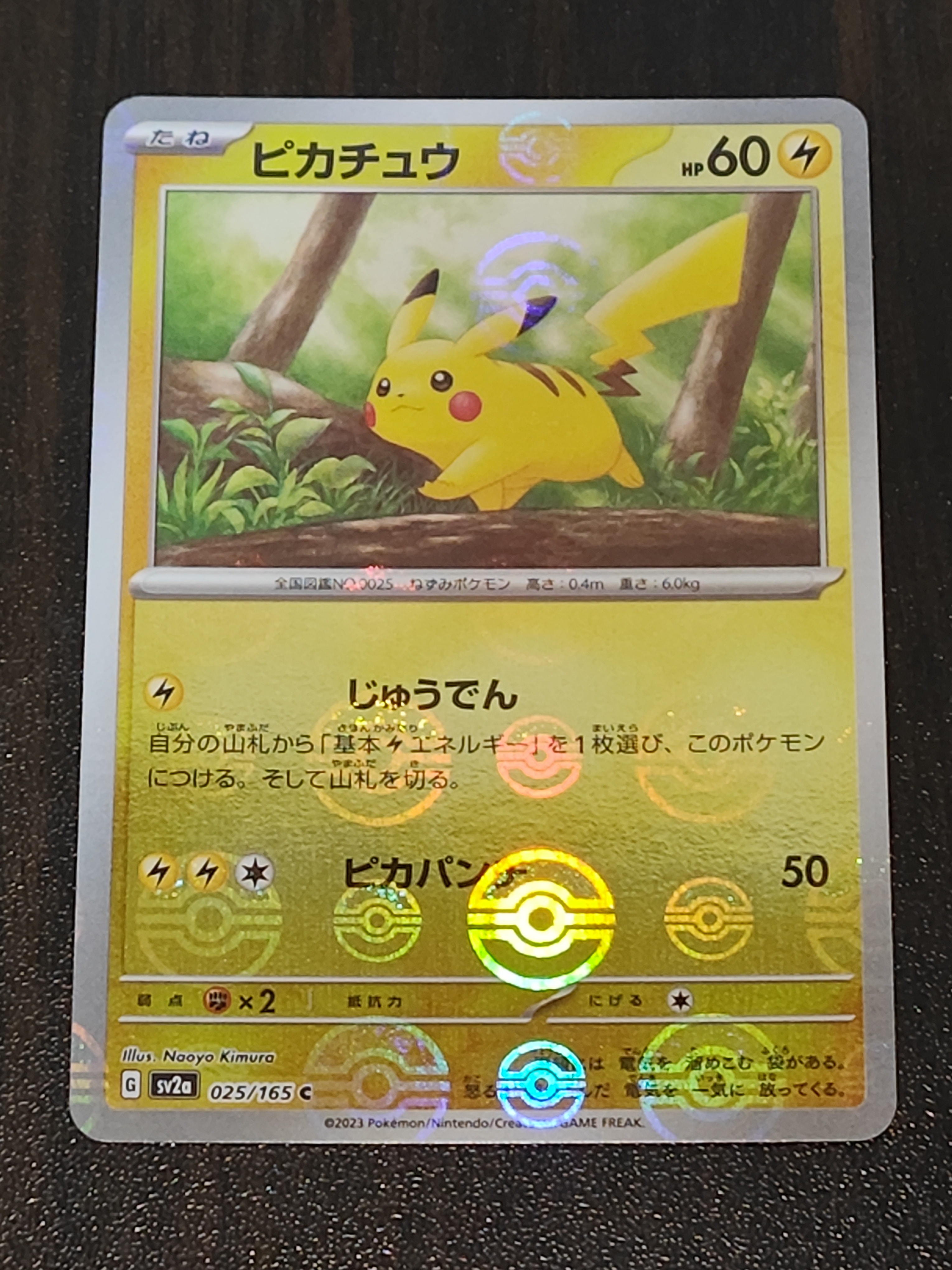 状態A】ピカチュウ C[SV2a 025/165](強化拡張パック「ポケモンカード