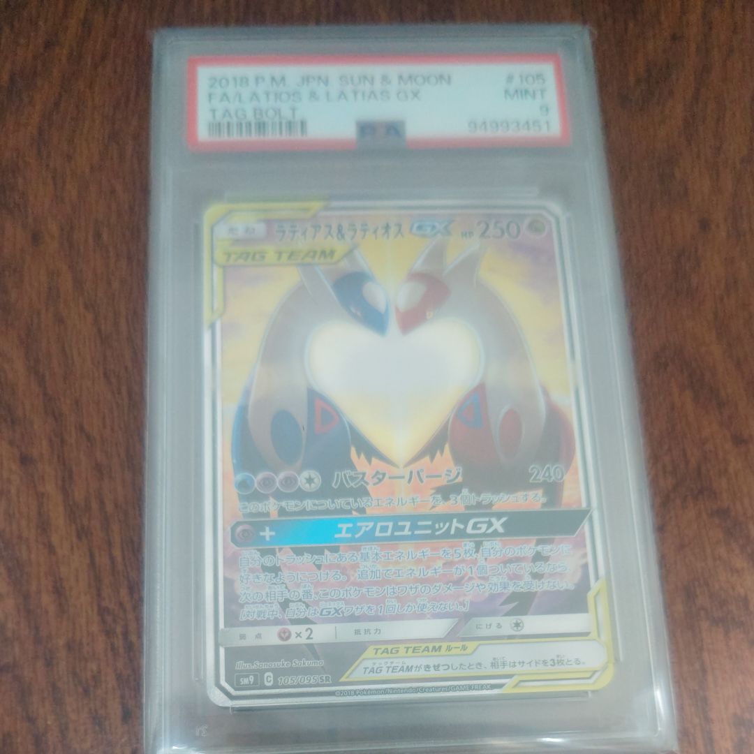ラティアス&ラティオスGX SR: SA (ラティラティGX) [SM9 105/095](拡張パック「タッグボルト」)