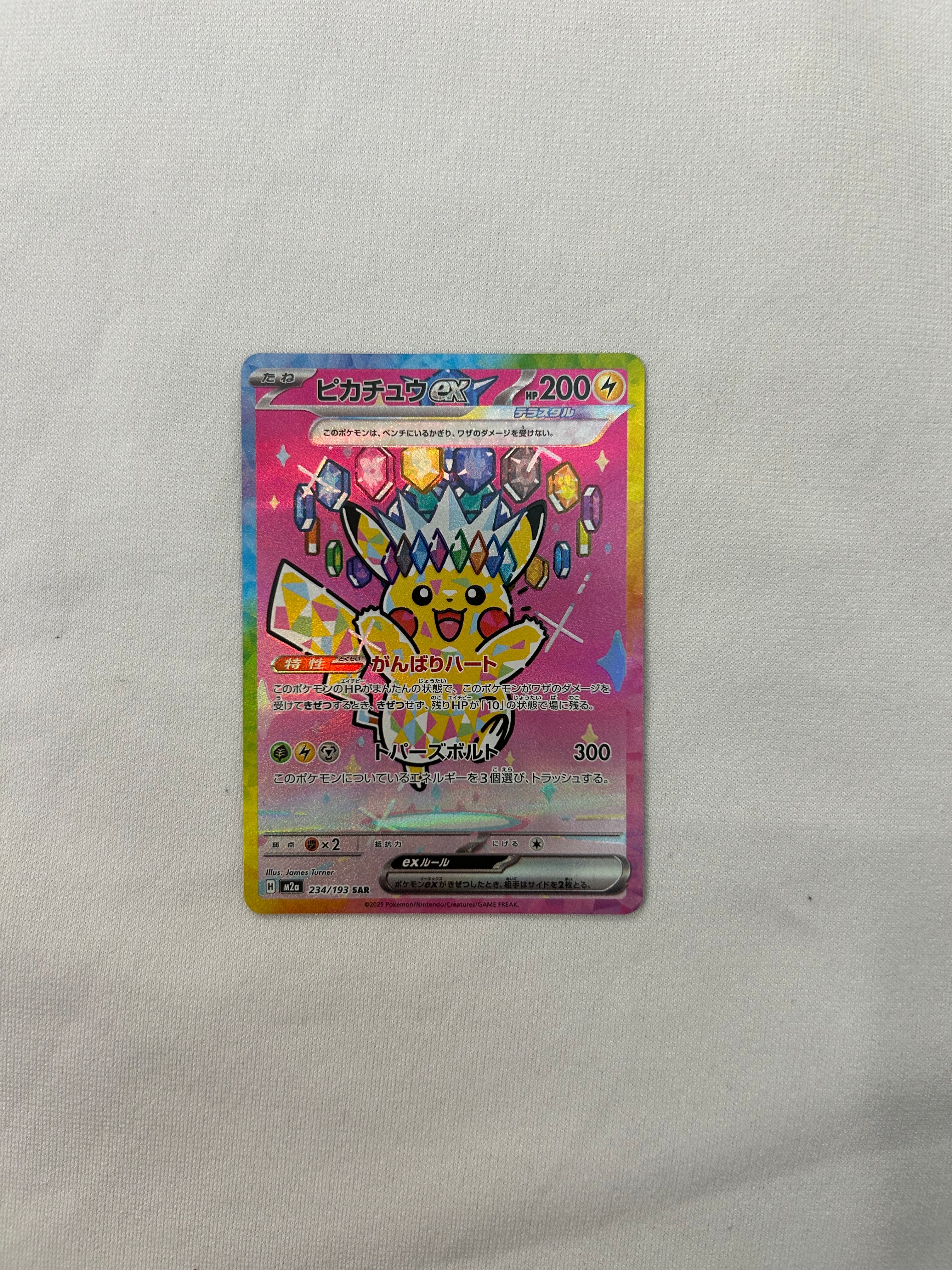 ピカチュウex SAR [M2a 234/193](ハイクラスパック「MEGAドリームex」)