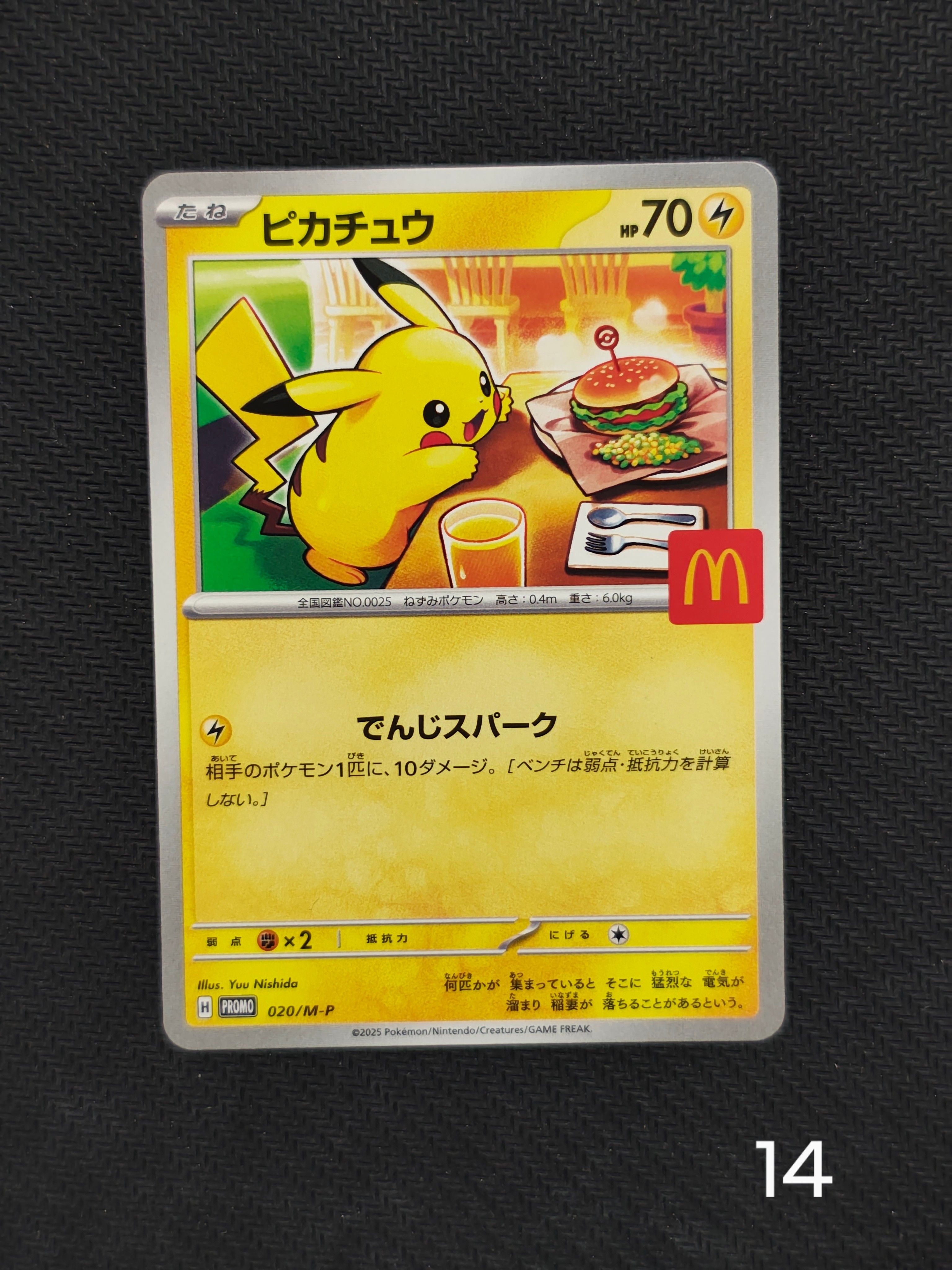 ピカチュウ P [M-P 020](プロモカードパック「マクドナルド ハッピーセット2025」)