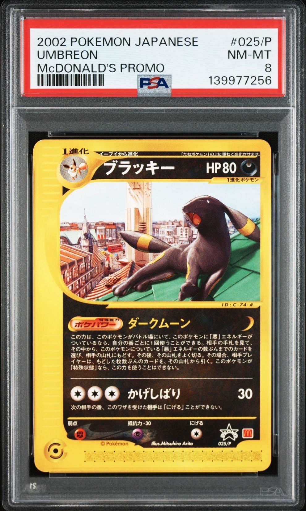 ブラッキー P [e-P 025](プロモーションカード「マクドナルド