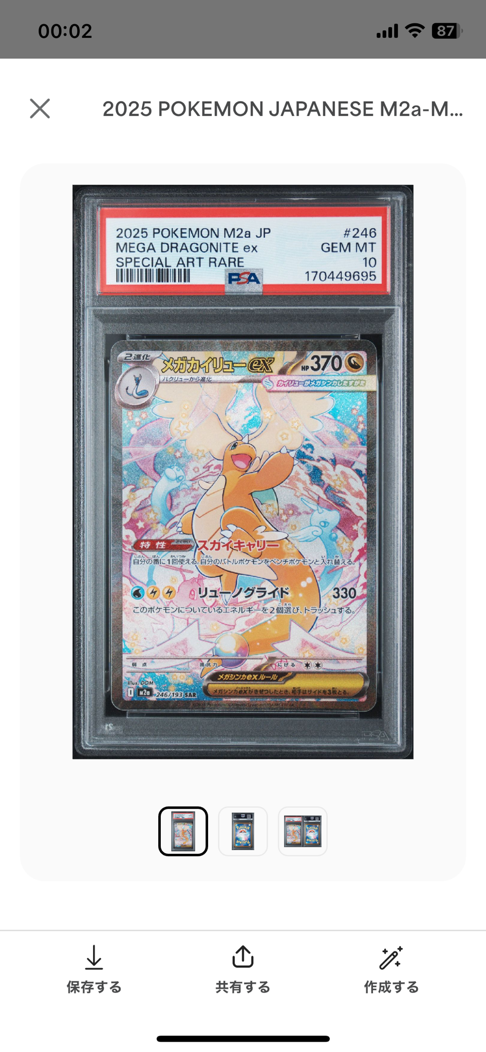 PSA10】メガカイリューex SAR [M2a 246/193](ハイクラスパック「MEGA