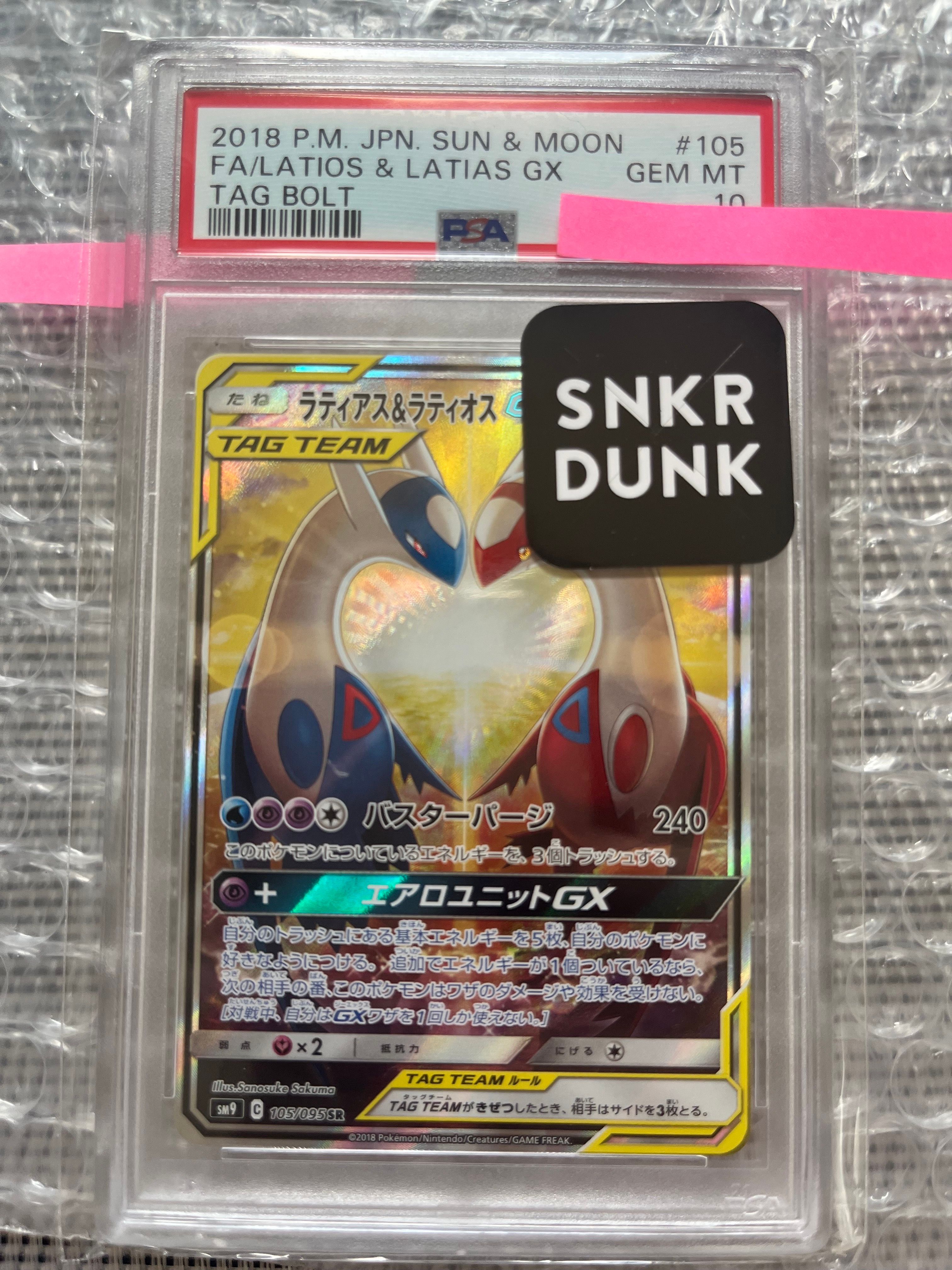 ラティアス&ラティオスGX SR: SA (ラティラティGX) [SM9 105/095](拡張パック「タッグボルト」)