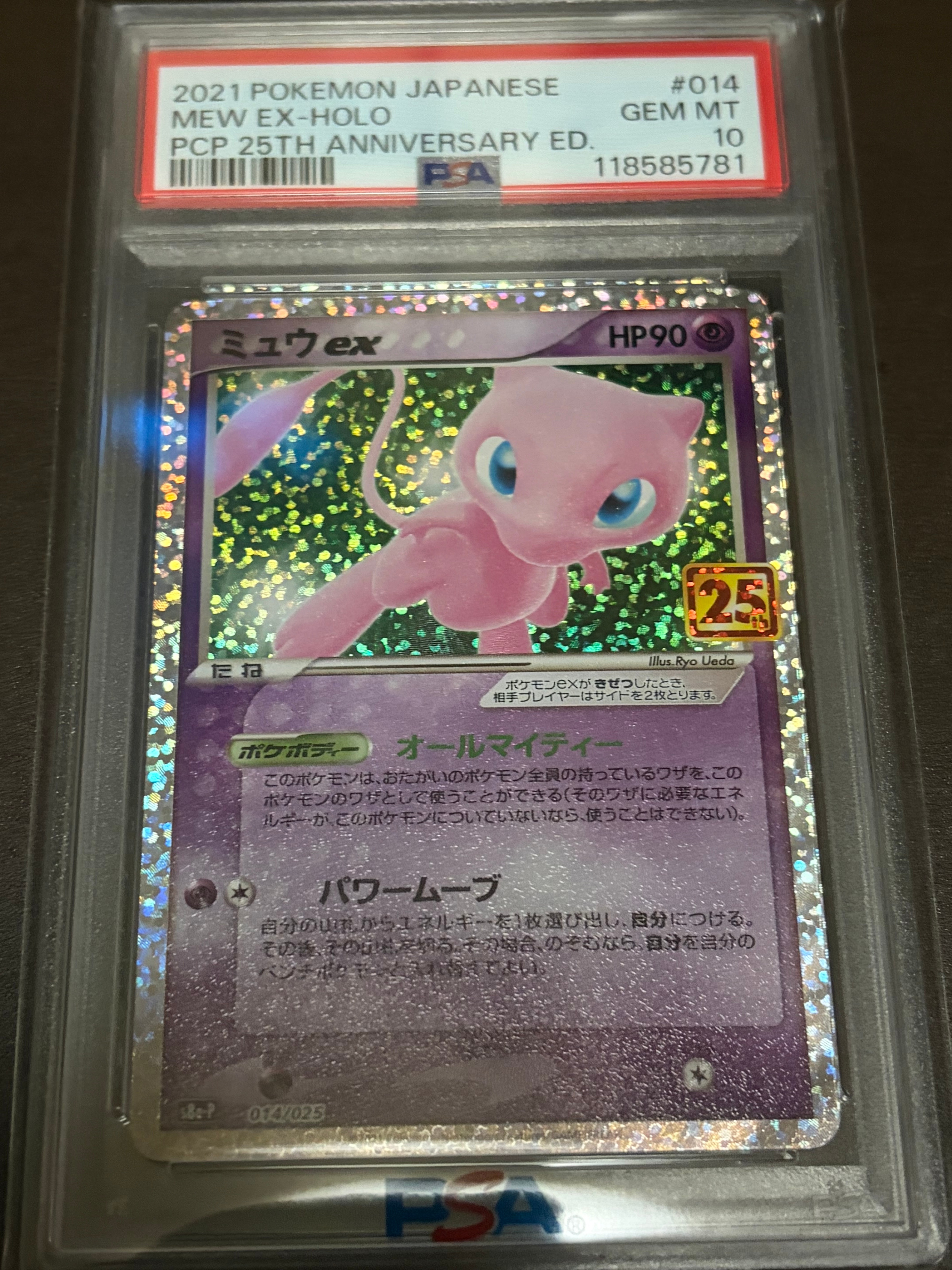 ミュウex: プロモ[S8a-P 014/025](プロモカードパック 25th ANNIVERSARY edition)