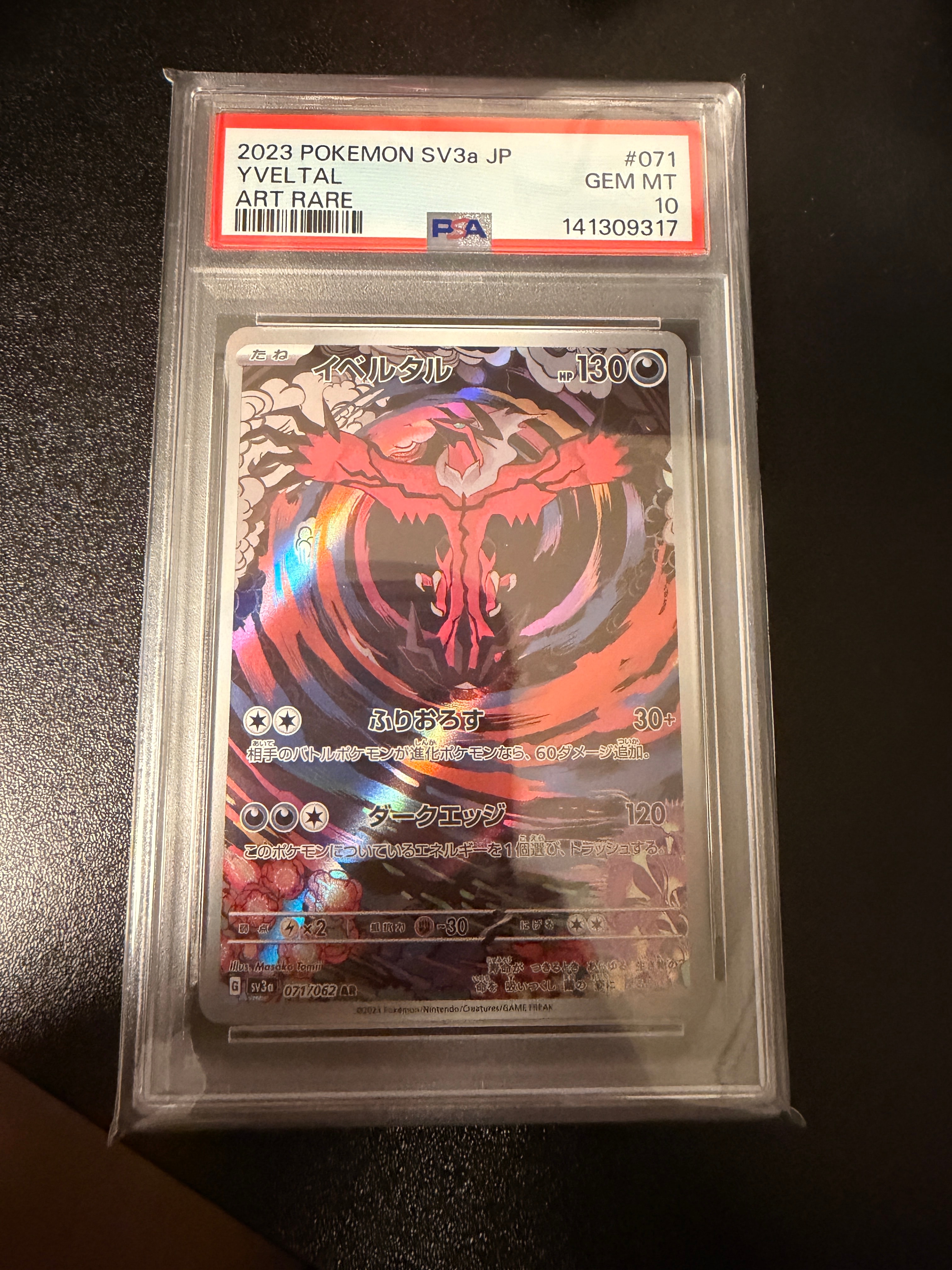 イベルタル AR[SV3a 071/062](強化拡張パック「レイジングサーフ」)