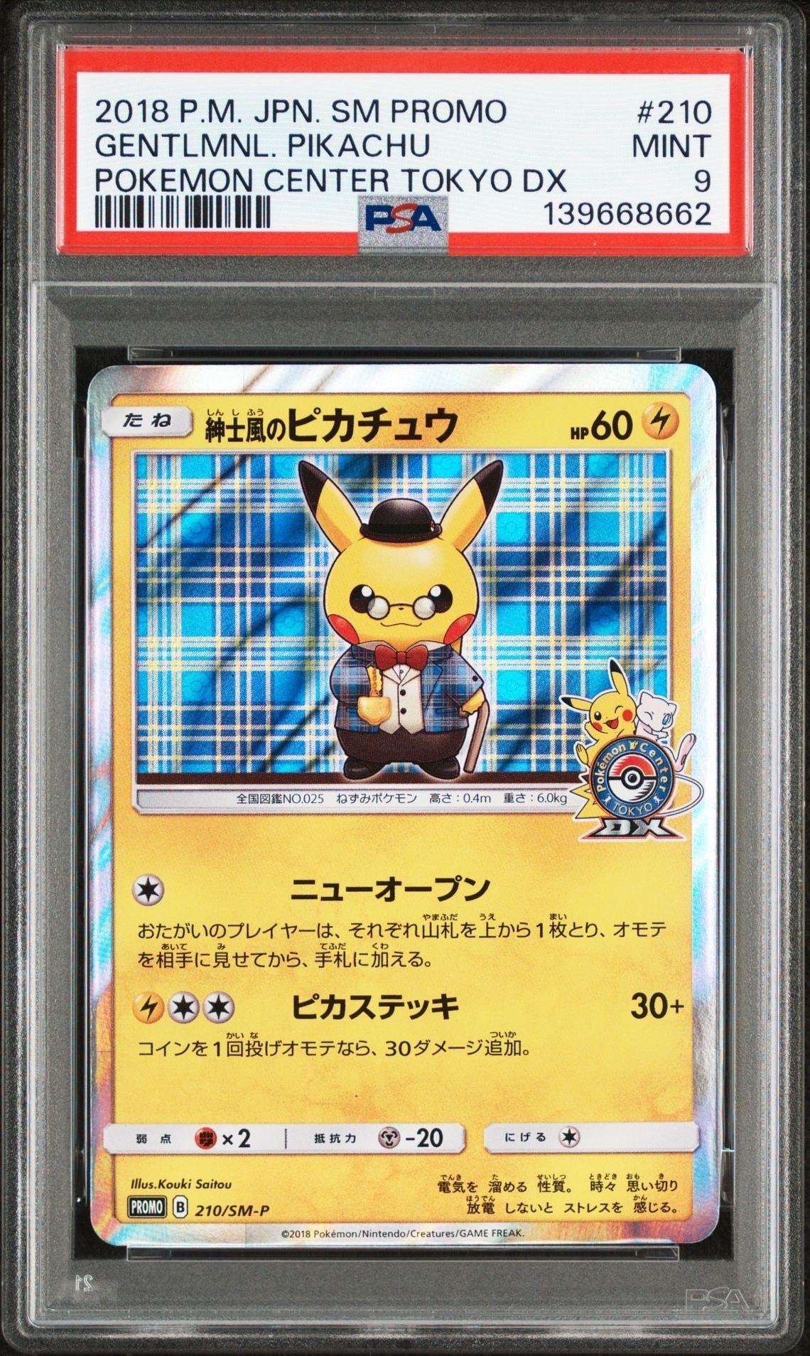 紳士風のピカチュウ: プロモ[SM-P 210](プロモーションカード「SM-P」)