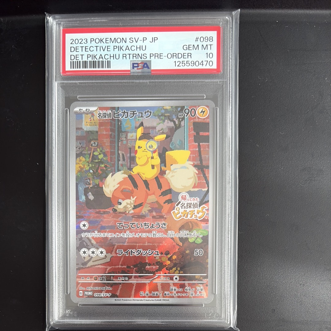 名探偵ピカチュウ: プロモ [SV-P 098](プロモーションカード「SV-P」)