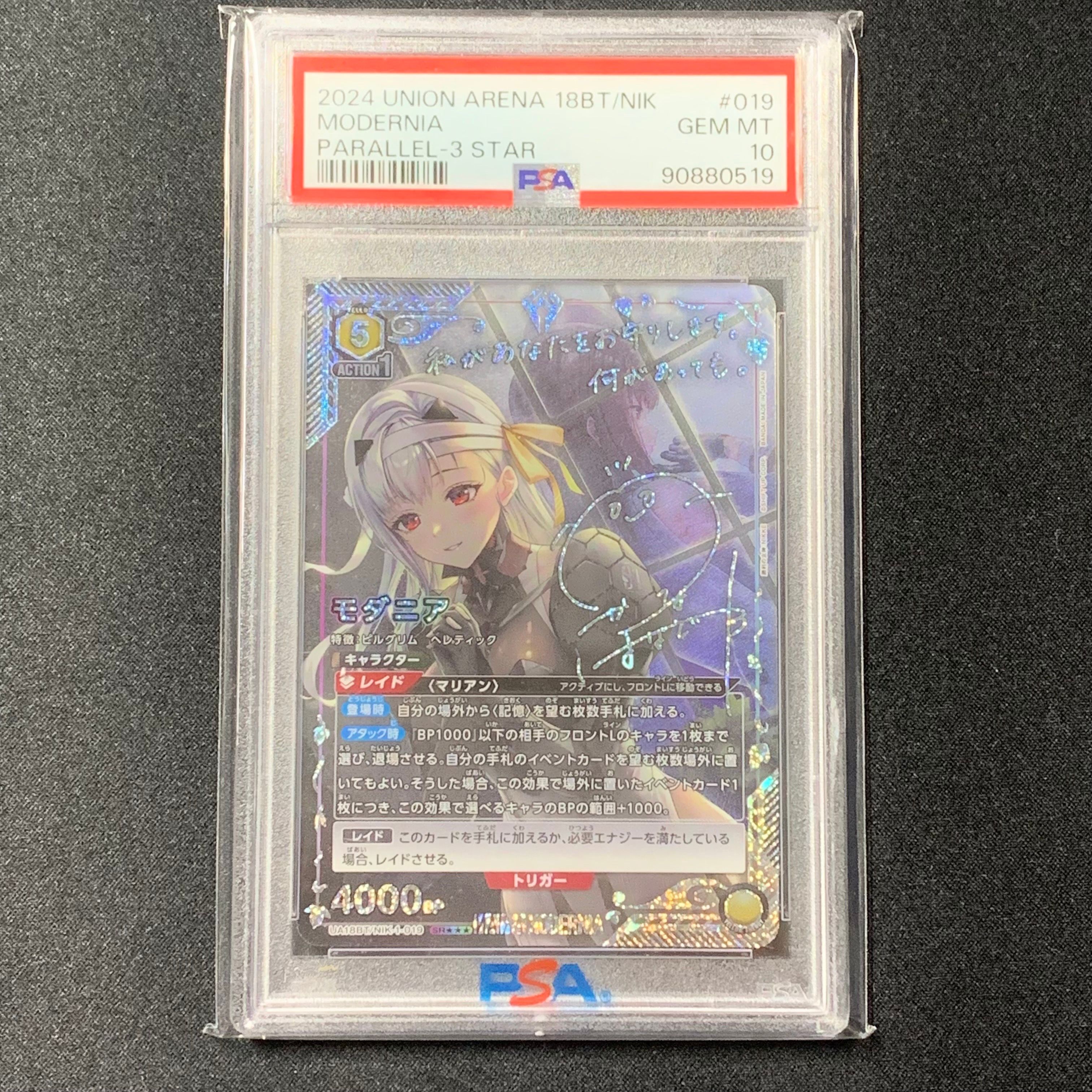 モダニア SR [UA18BT-NIK-1-019](ブースターパック「勝利の女神：NIKKE