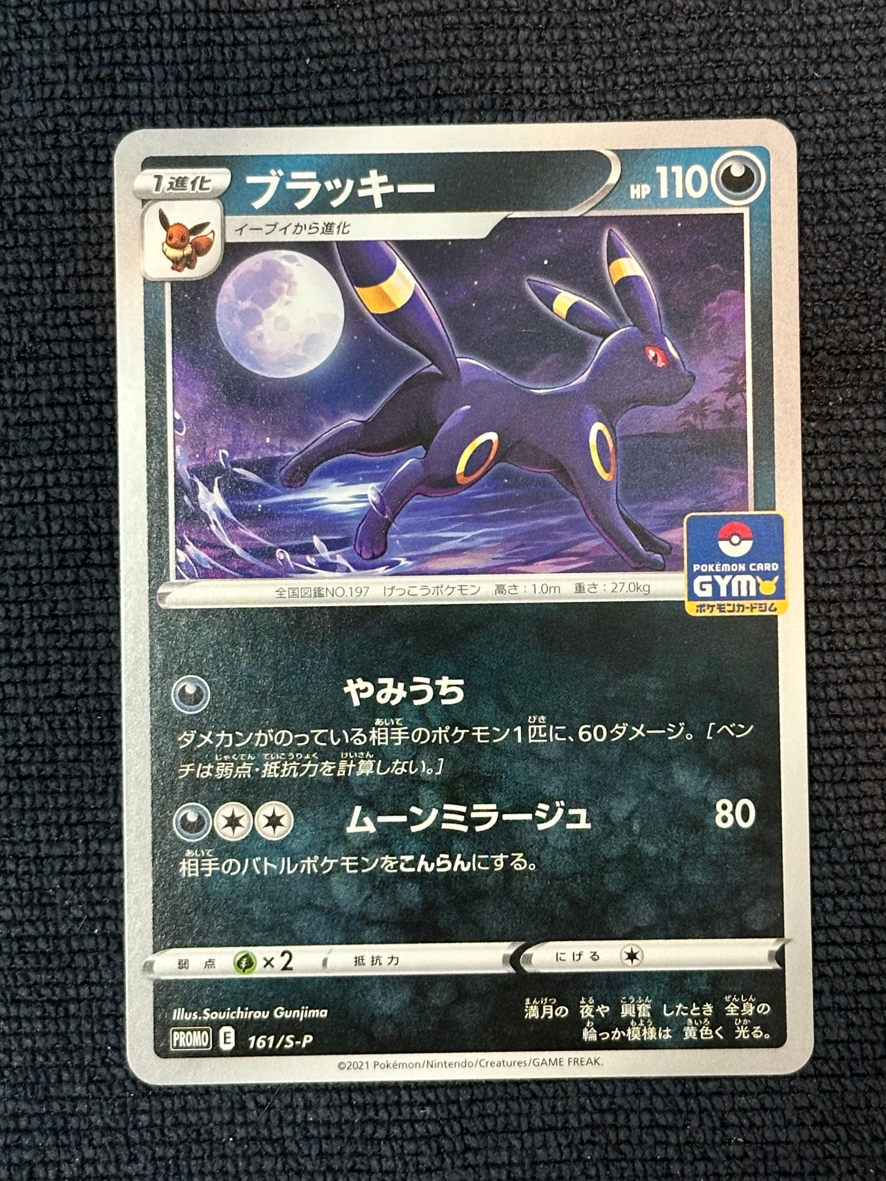 ブラッキー: プロモ P [S-P 161](ポケモンカードゲーム ソード&シールド 「プロモカードパック 第5弾」)