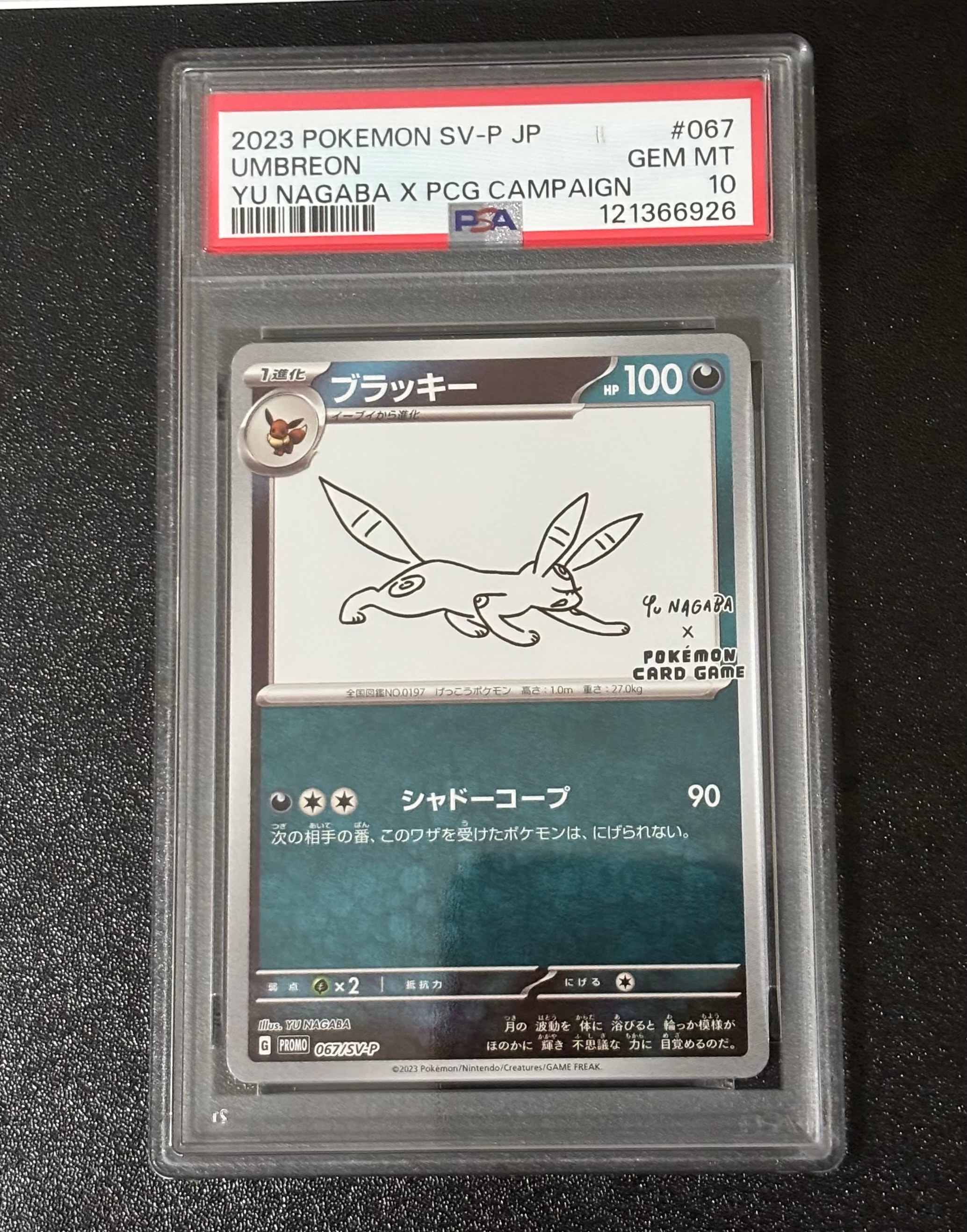 ブラッキー: プロモ (ナガバブラッキー) [SV-P 067](「YU NAGABA×ポケモンカードゲーム」プロモーションカード「SV-P」)