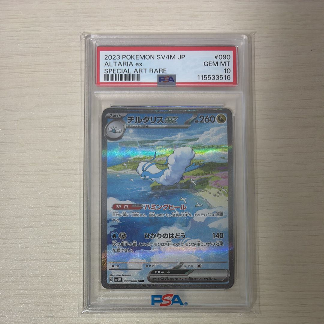 チルタリスex SAR[SV4M 090/066](拡張パック「未来の一閃」) PARADOX RIFT