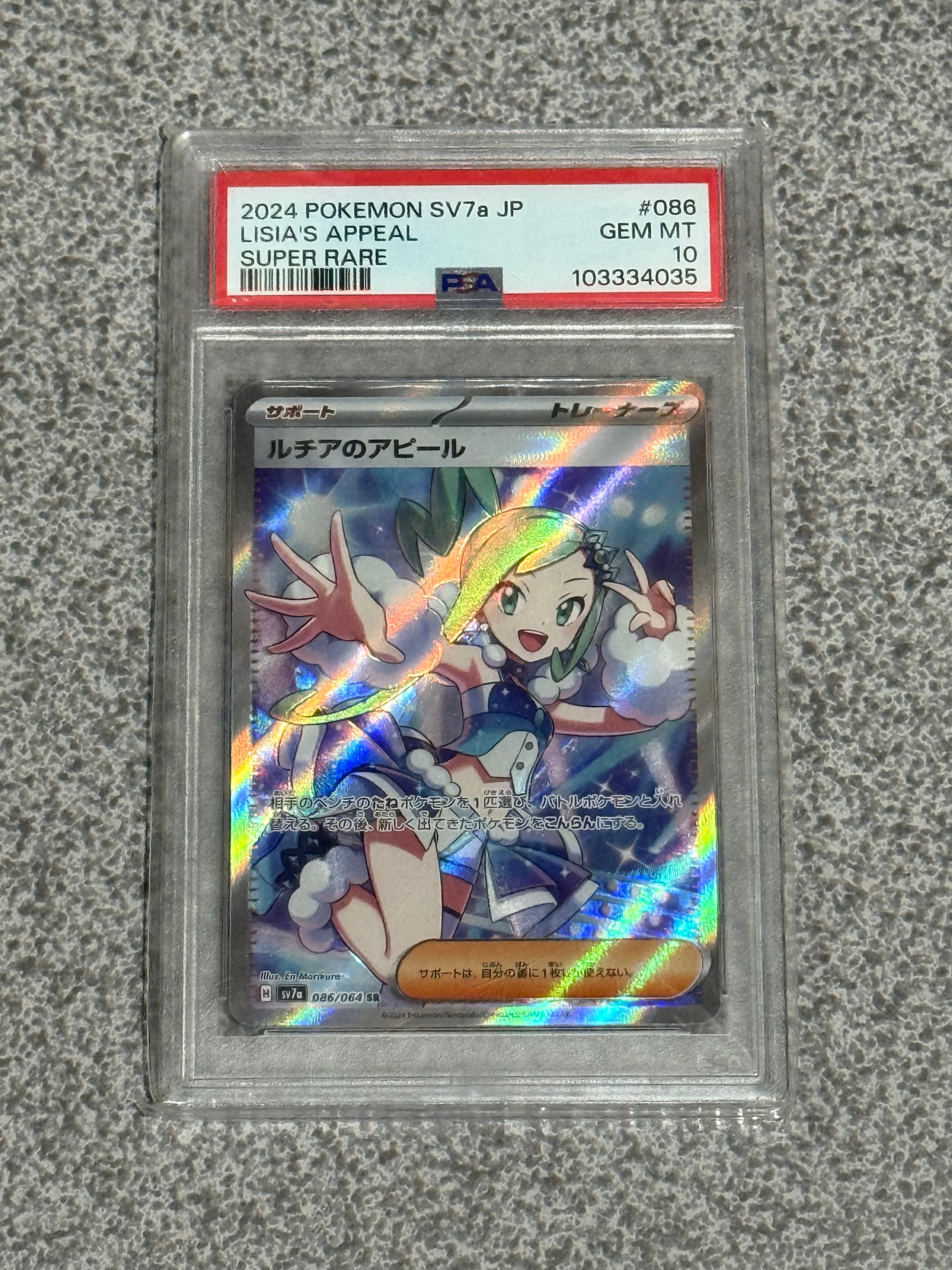 ルチアのアピール SR [SV7a 086/064](強化拡張パック「楽園ドラゴーナ」)