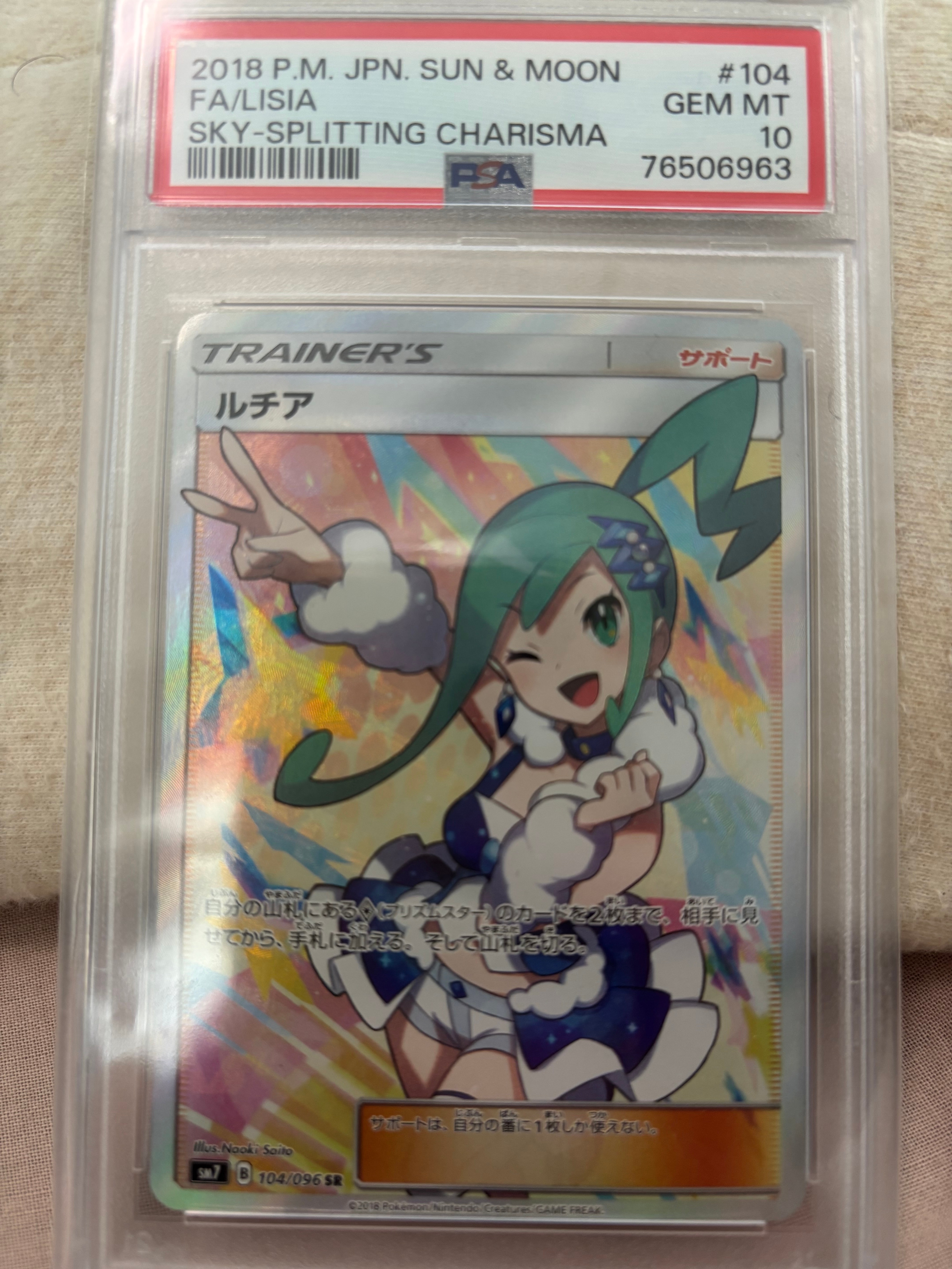 ルチア SR[SM7 104/096](拡張パック「裂空のカリスマ」)