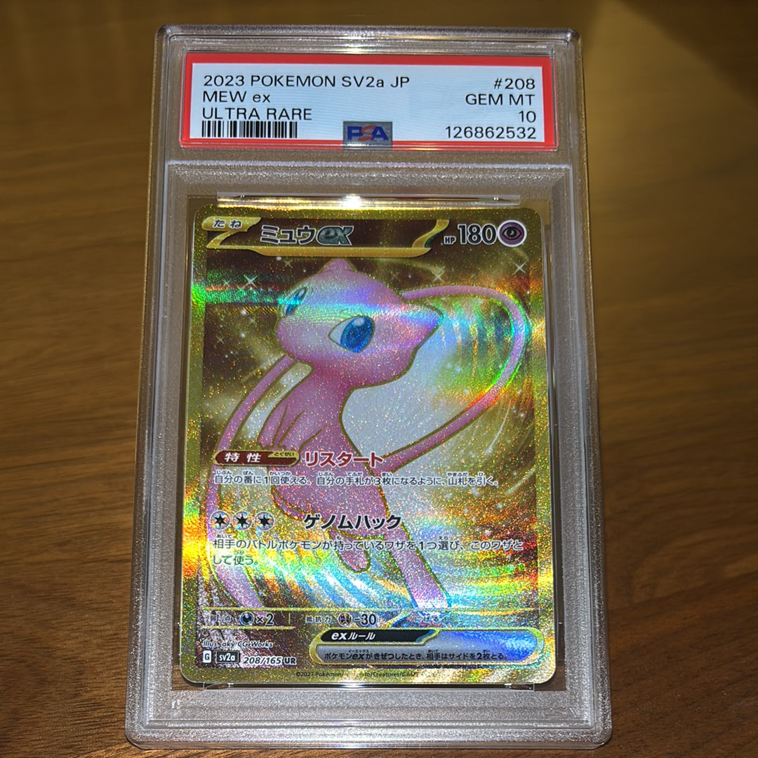 ミュウex UR[SV2a 208/165](強化拡張パック「ポケモンカード151」)