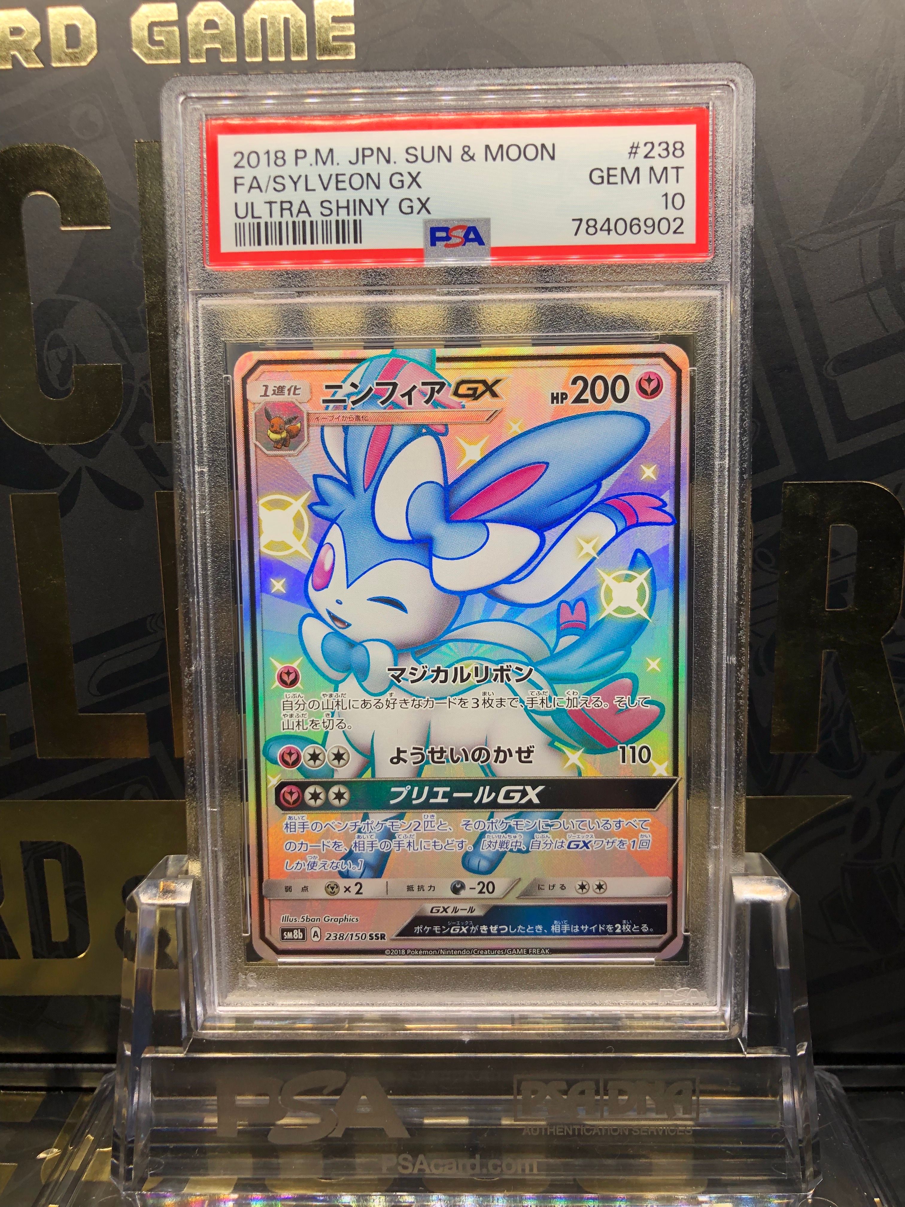 ニンフィアGX SSR[SM8b 238/150](ハイクラスパック「GXウルトラシャイニー」)